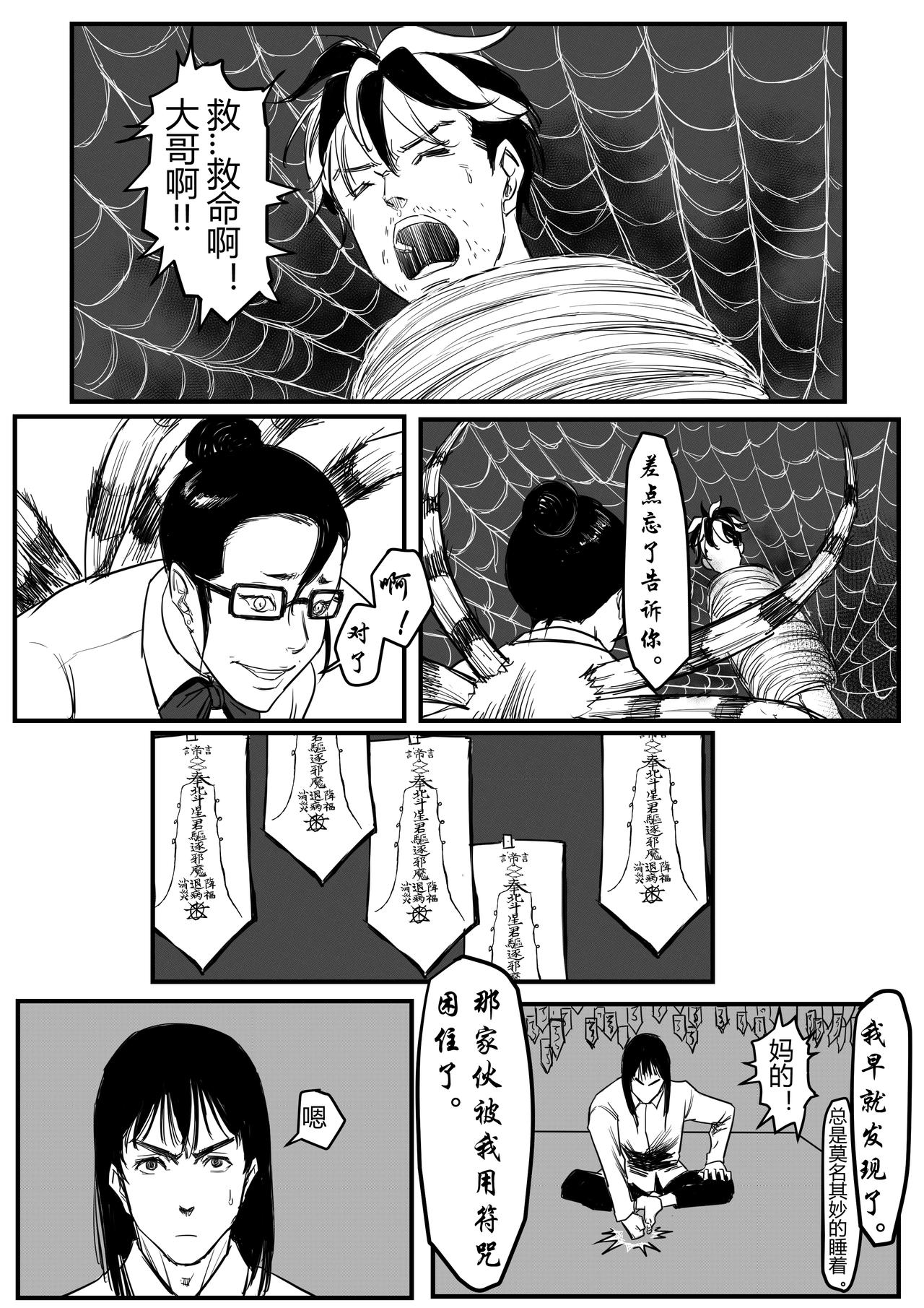 🍔罗耐德 蛛女 第6页