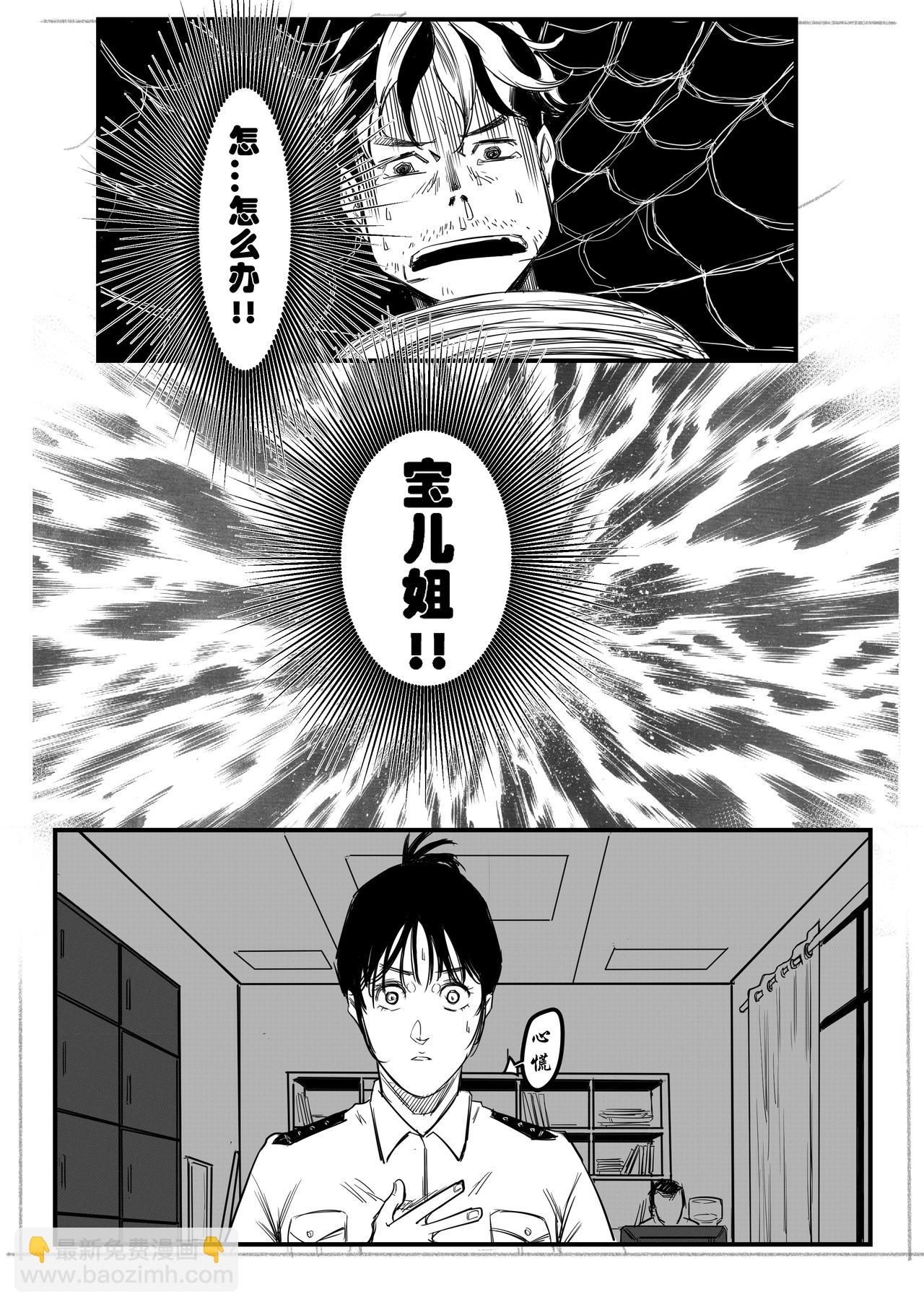 🍔罗耐德 蛛女 第7页