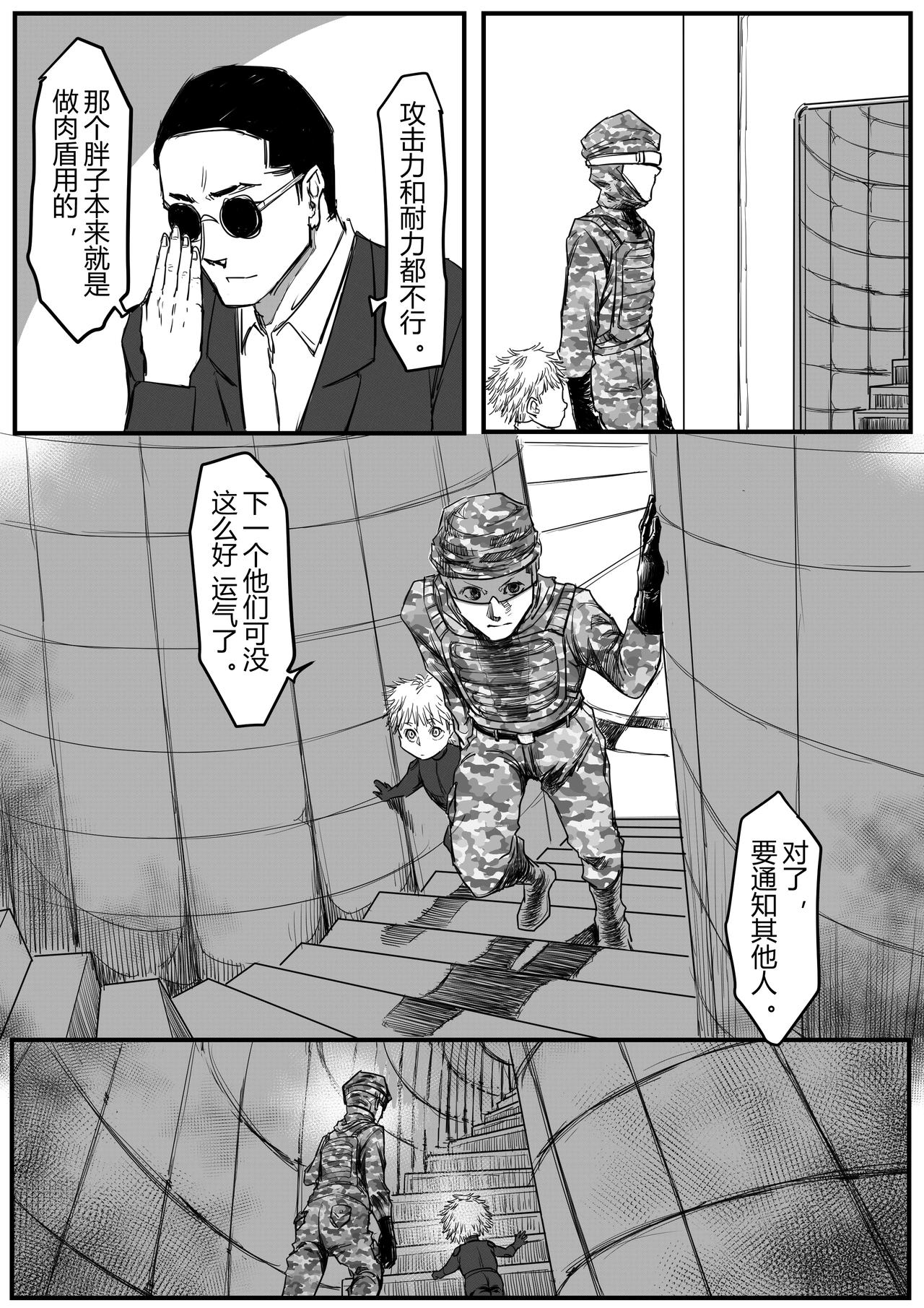 🍔罗耐德 侵入2 第13页