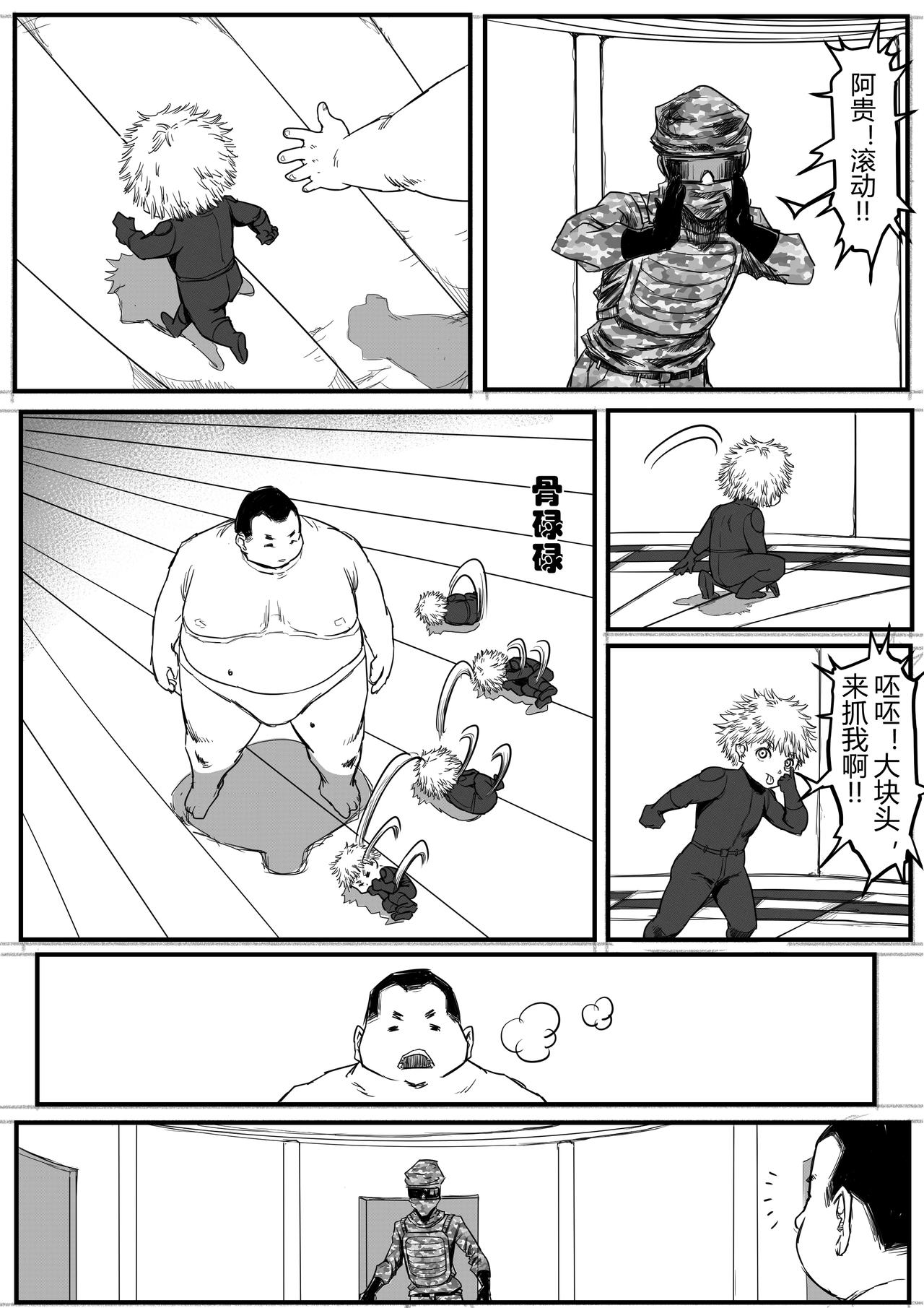 🍔罗耐德 侵入2 第8页