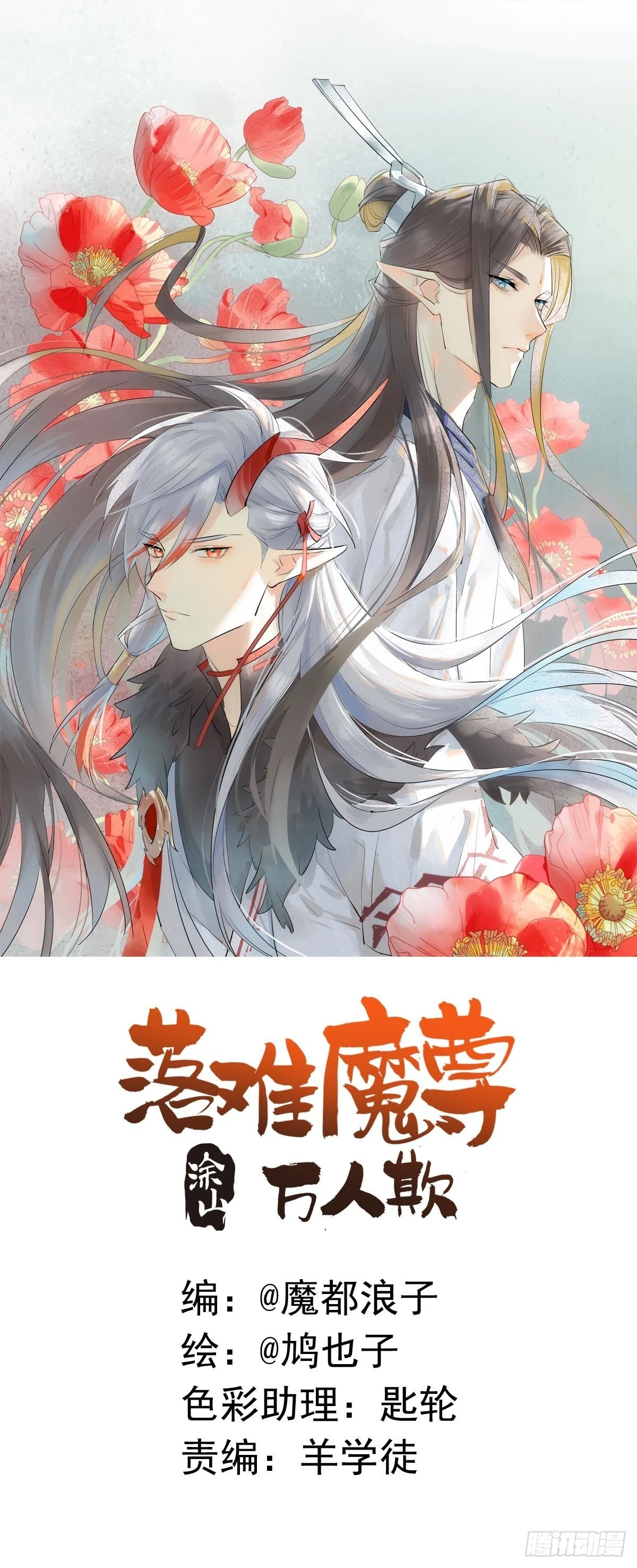 21 新的魔尊-第22话