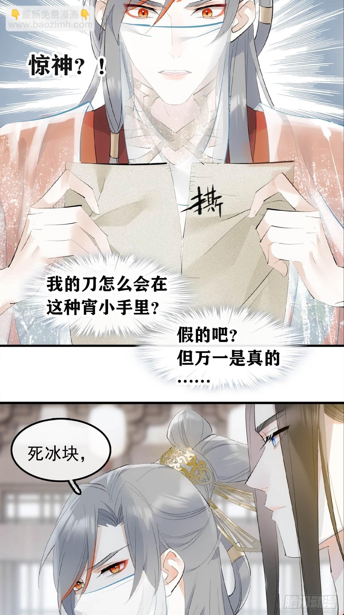 27 魔刀惊神-第28话