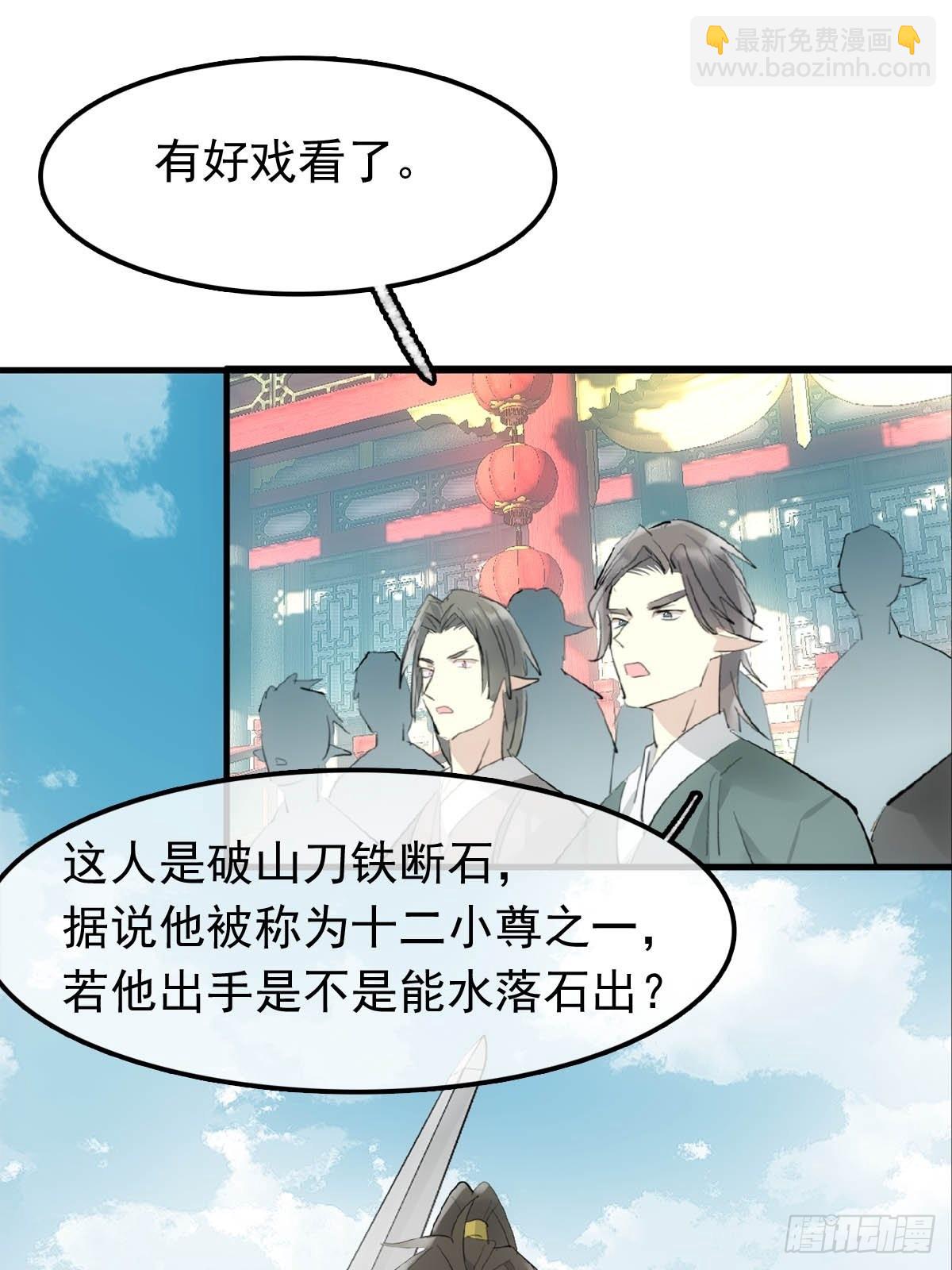 27 魔刀惊神-第28话