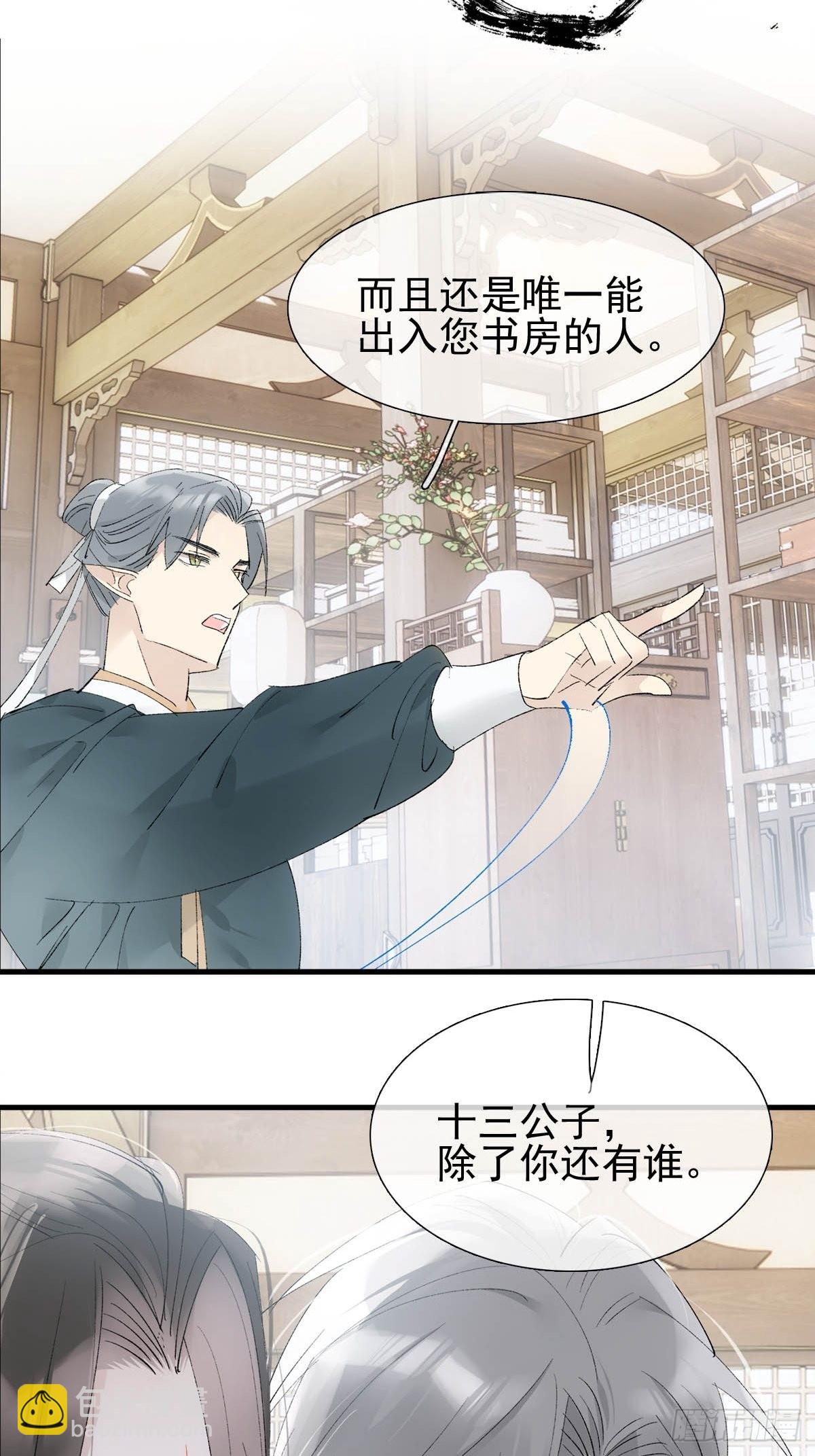 37 万夫所指-第38话