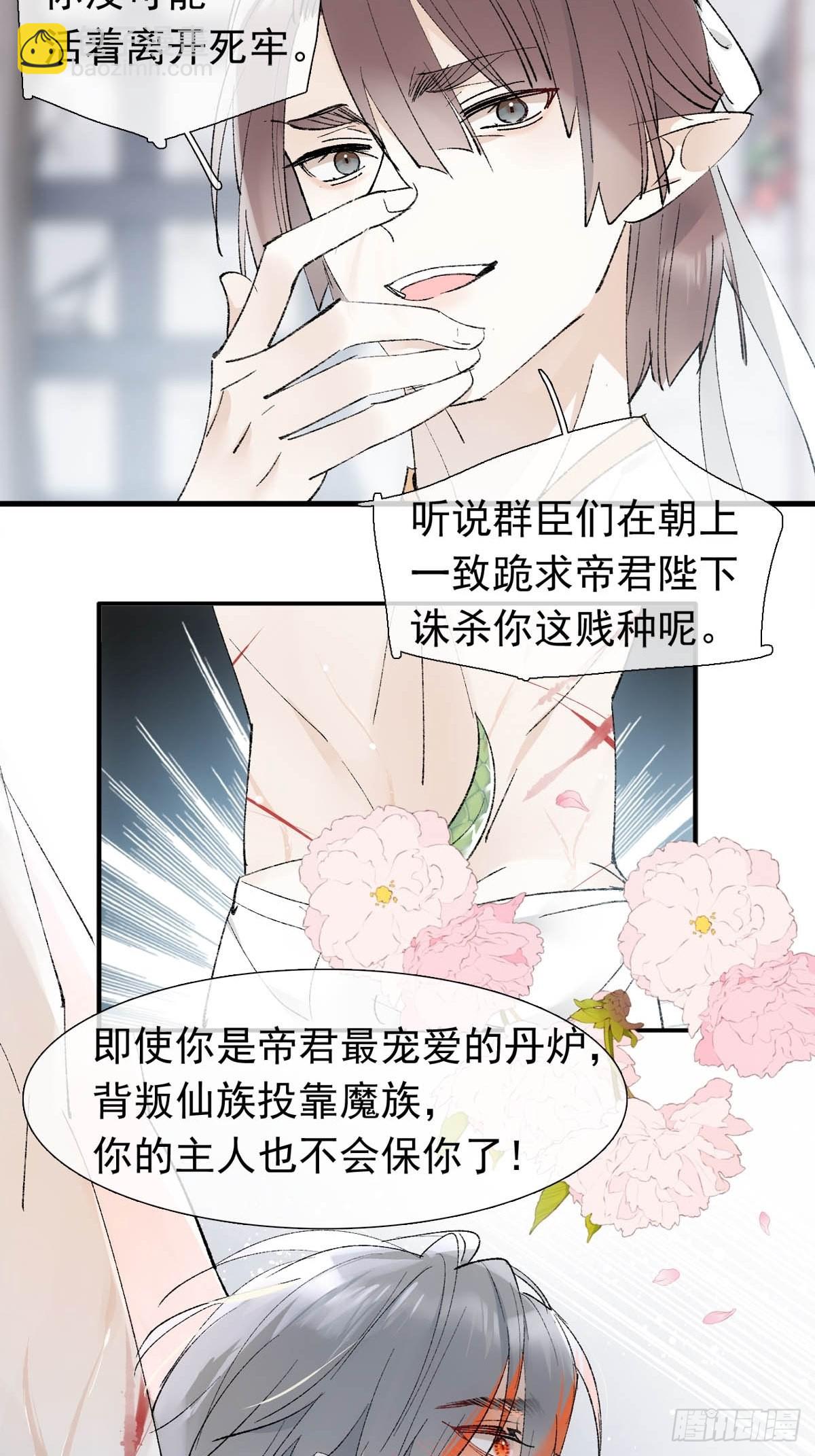 39 帝君很生气-第40话