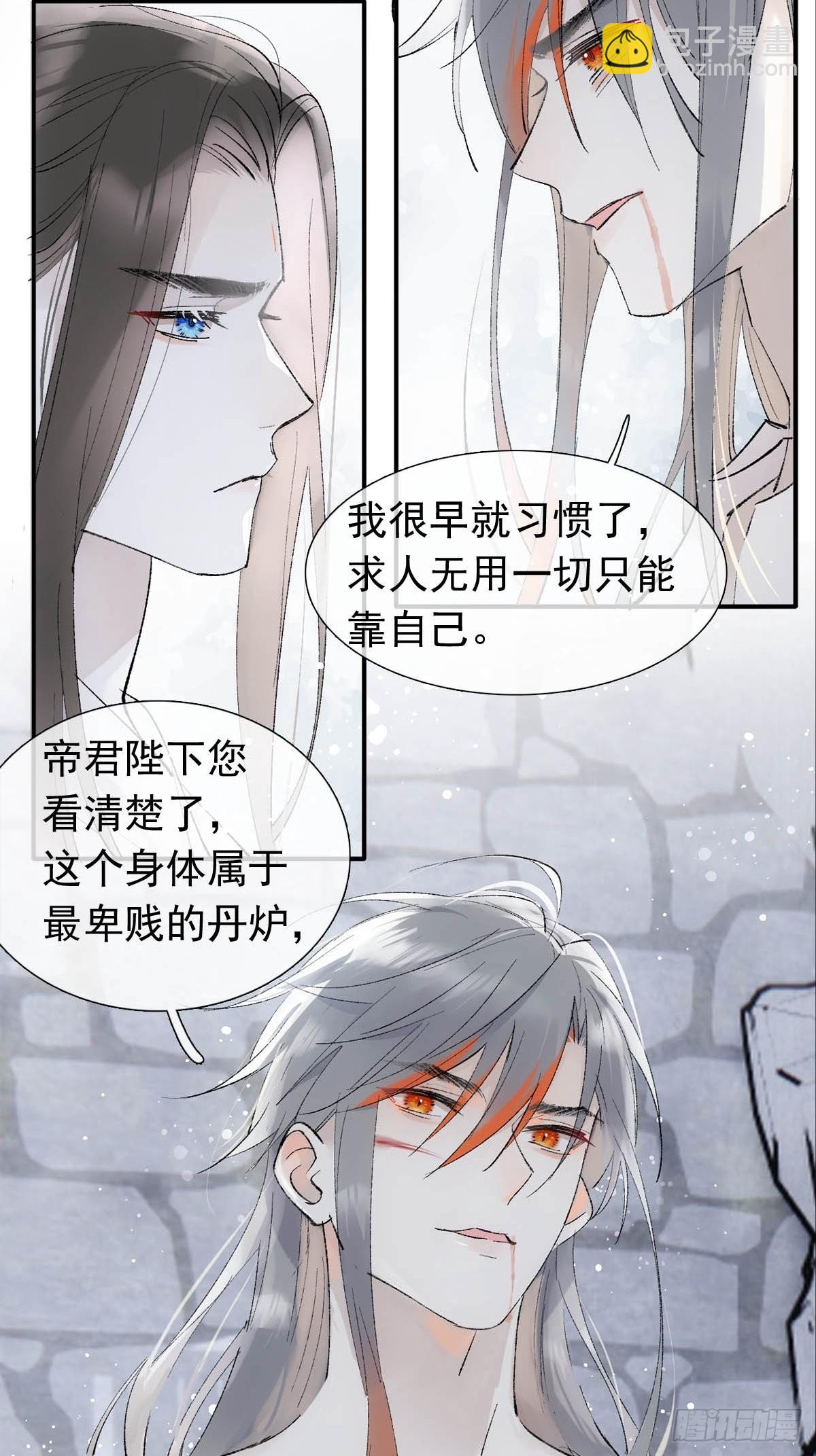 39 帝君很生气-第40话
