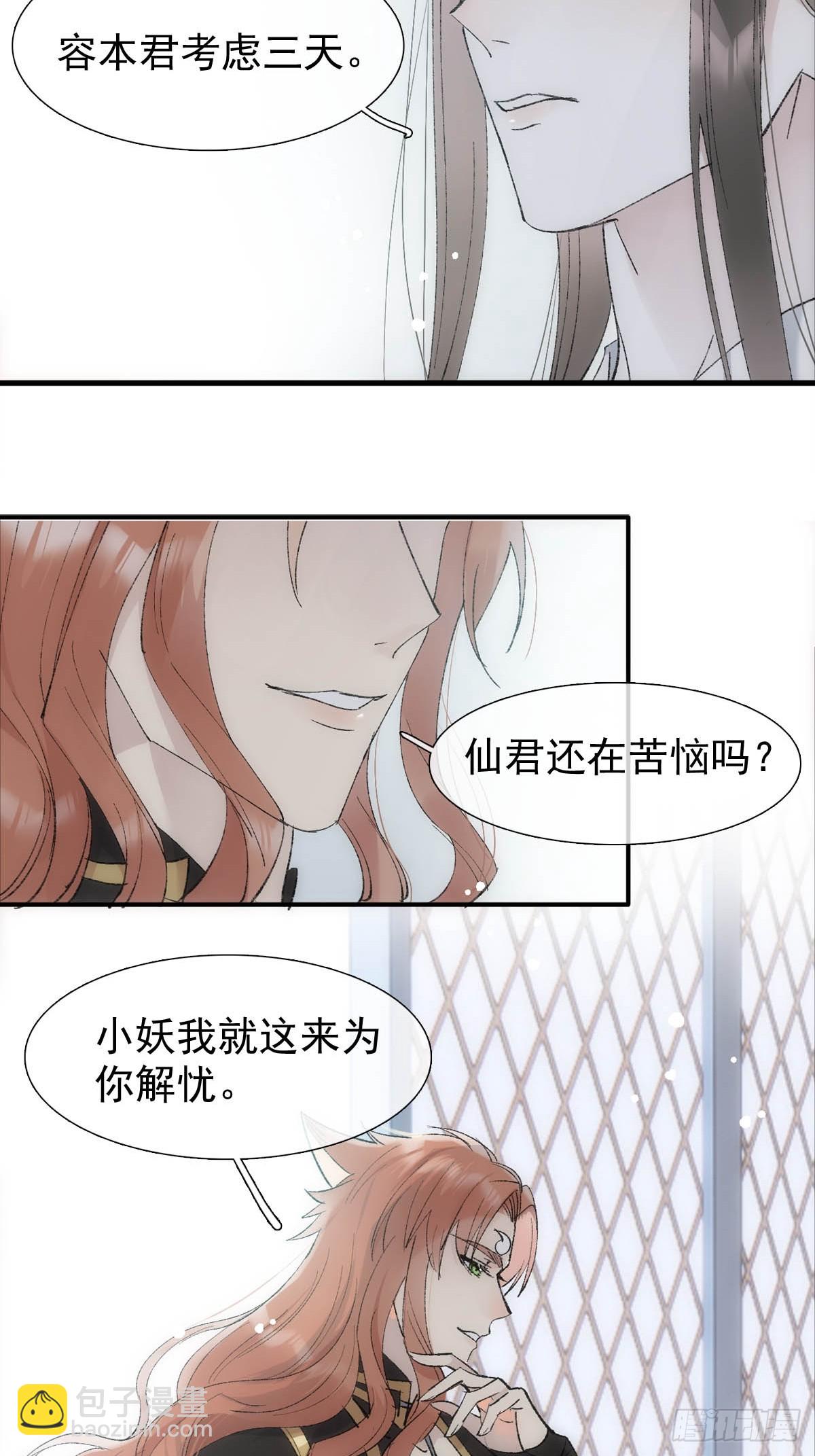 49 妖尊的提议-第52话