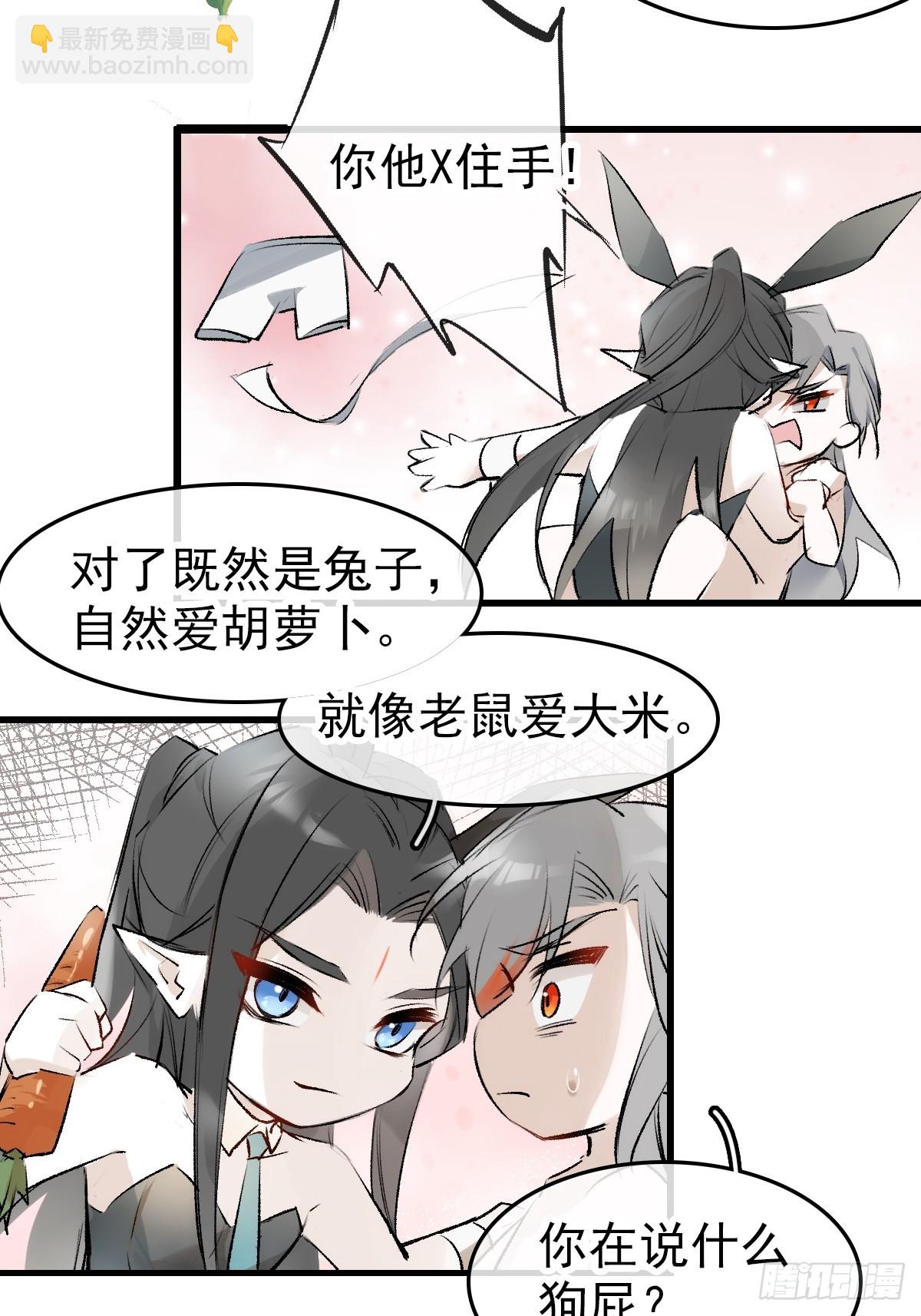 兔年番外-第58话