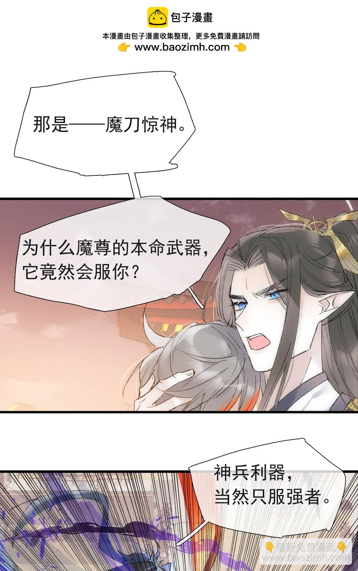 57 魔尊回家-第64话