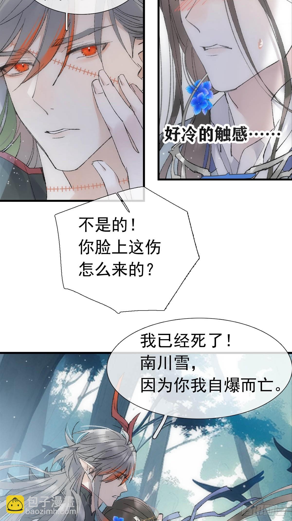 71 魔尊归来（上）-第80话