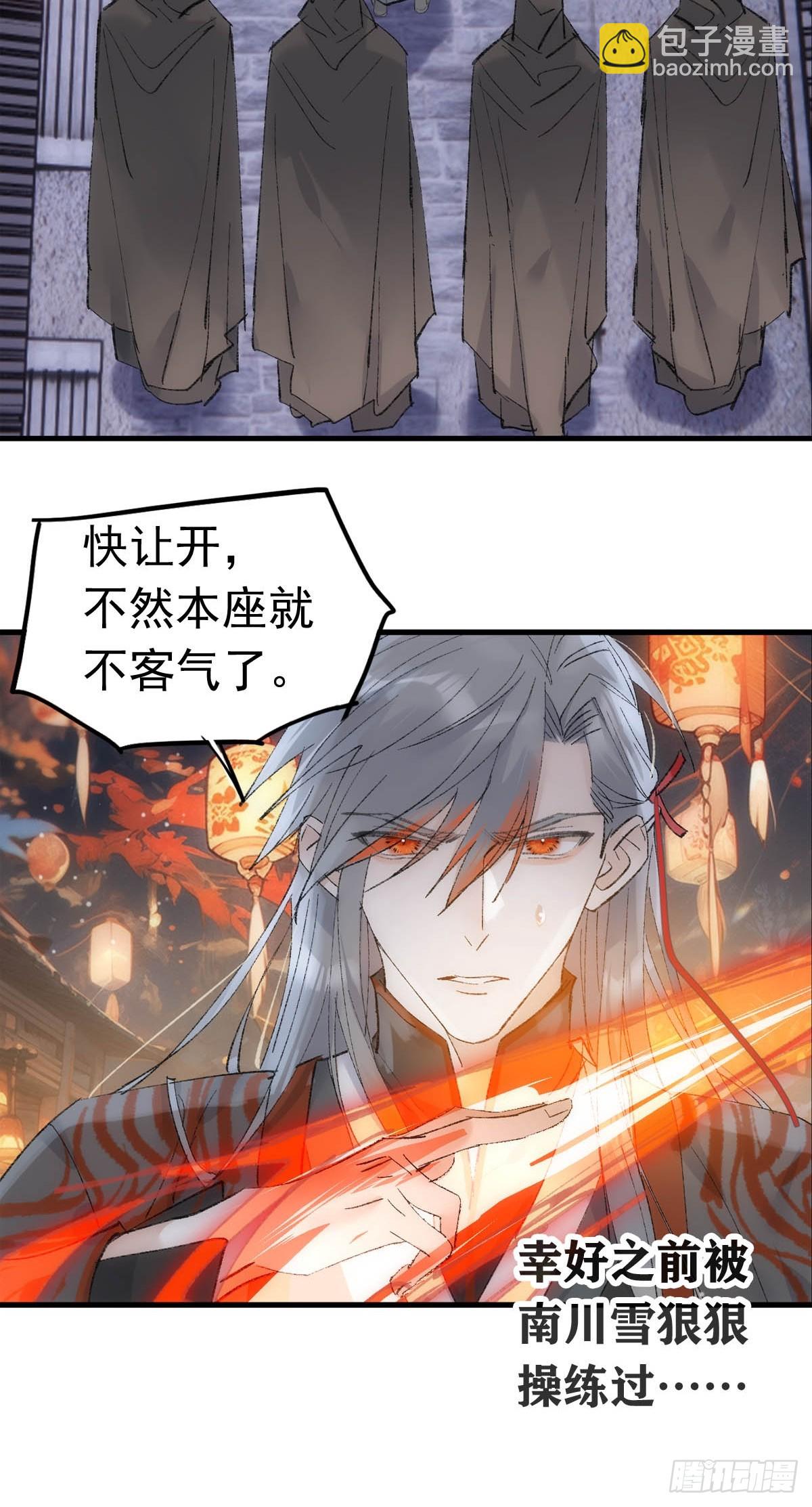 71 魔尊归来（上）-第80话