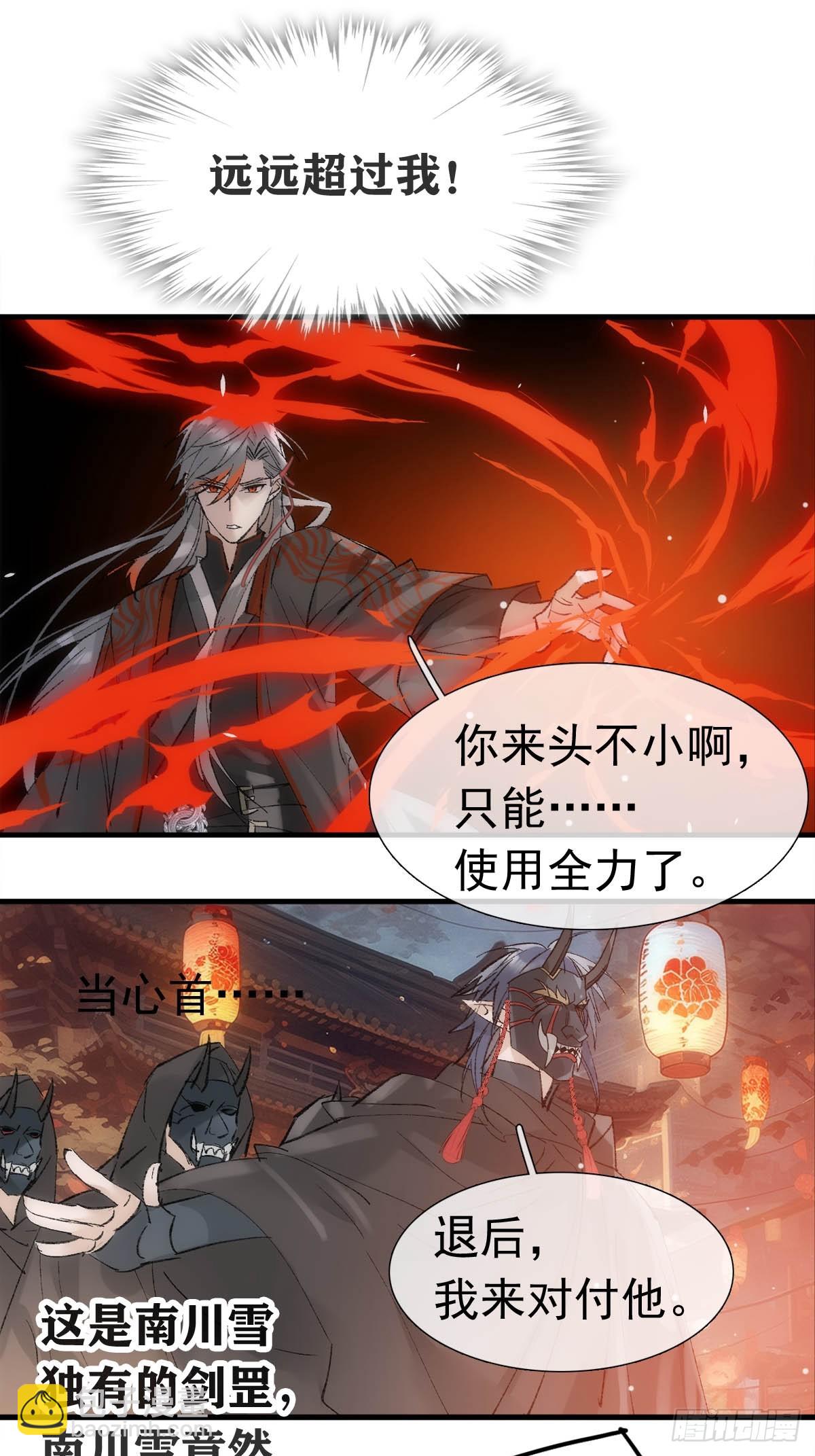 71 魔尊归来（上）-第80话