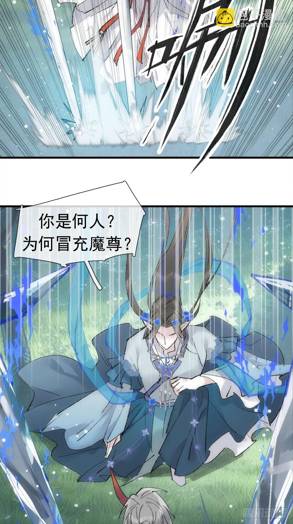 71 魔尊归来（上）-第80话