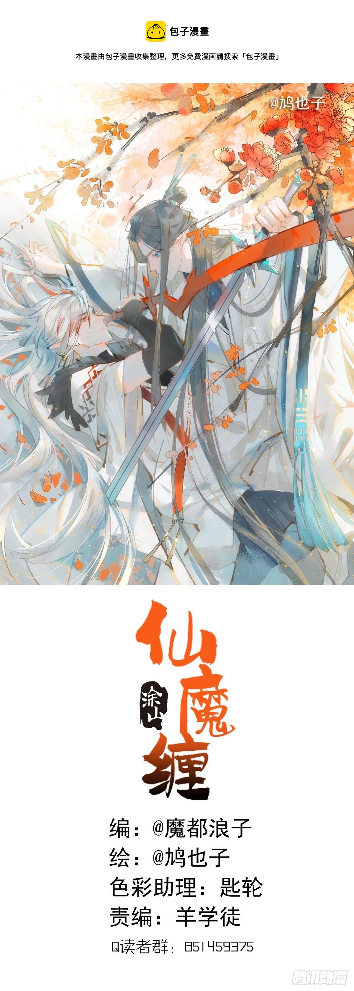 🍔落难魔尊万人欺（仙魔缠） 01 重生 第1页