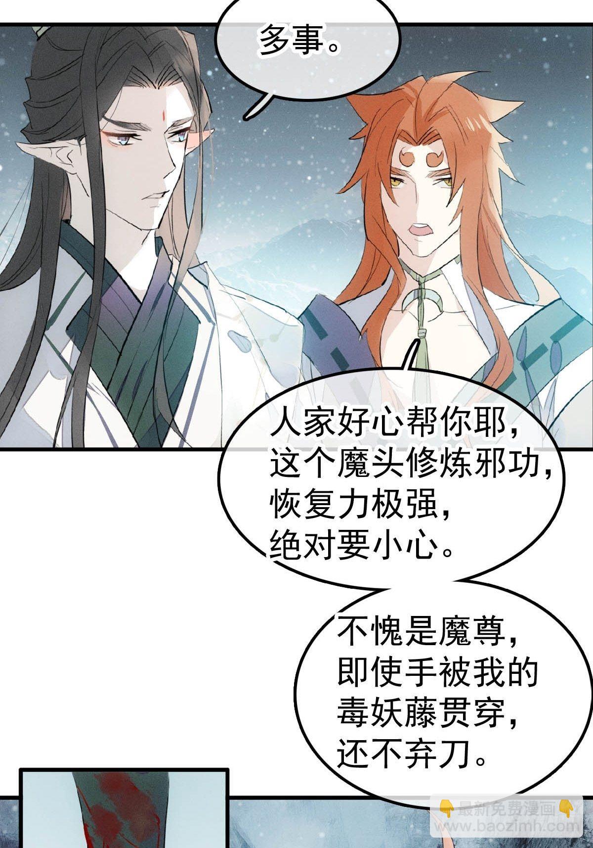 🍔落难魔尊万人欺（仙魔缠） 01 重生 第10页
