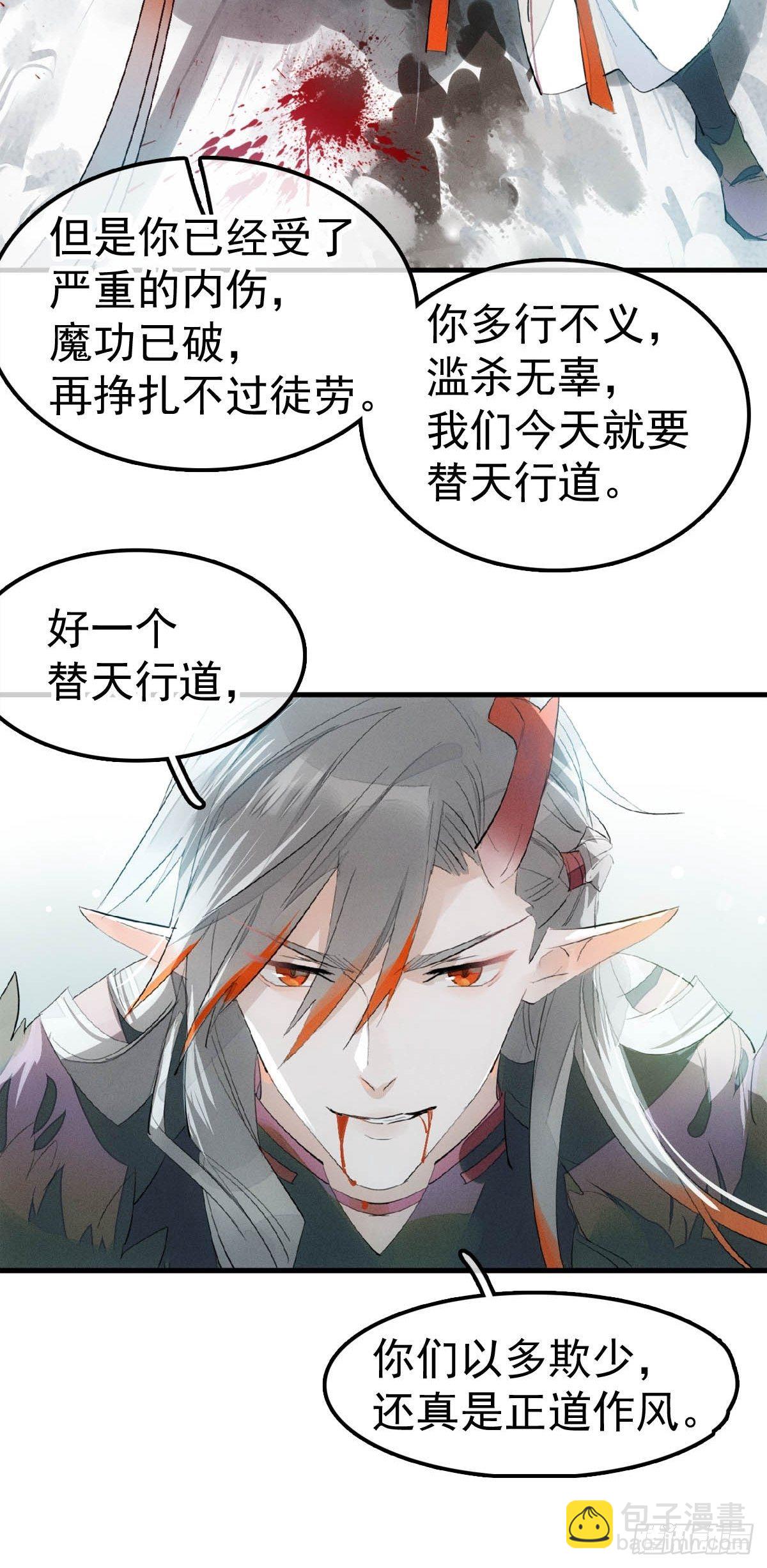 🍔落难魔尊万人欺（仙魔缠） 01 重生 第12页