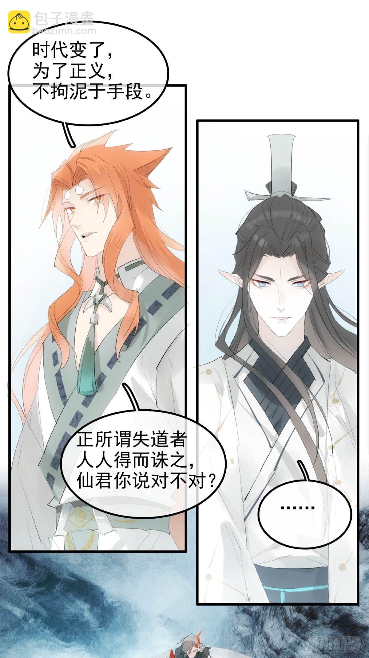 🍔落难魔尊万人欺（仙魔缠） 01 重生 第13页