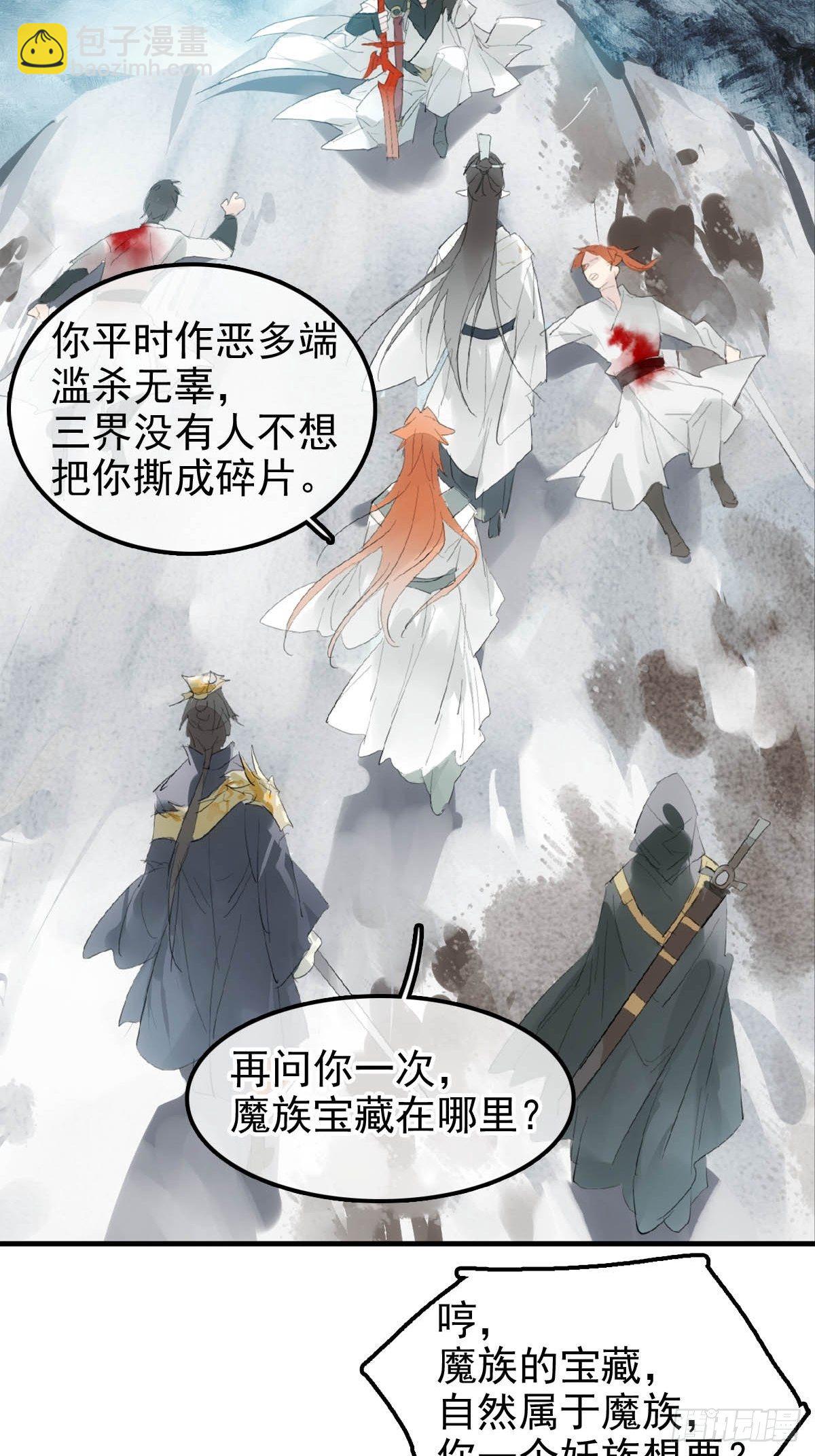 🍔落难魔尊万人欺（仙魔缠） 01 重生 第14页