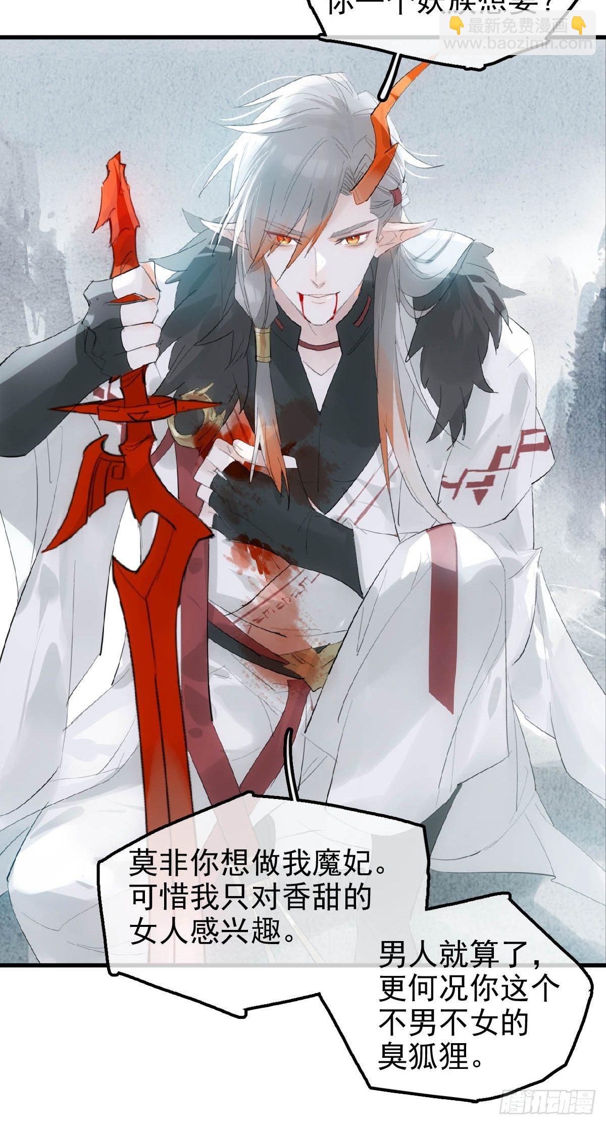 🍔落难魔尊万人欺（仙魔缠） 01 重生 第15页