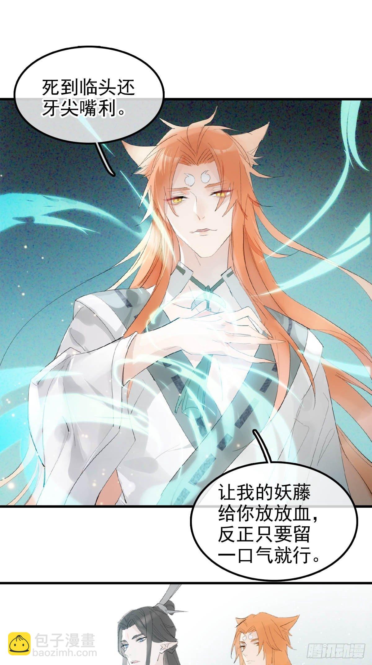 🍔落难魔尊万人欺（仙魔缠） 01 重生 第16页
