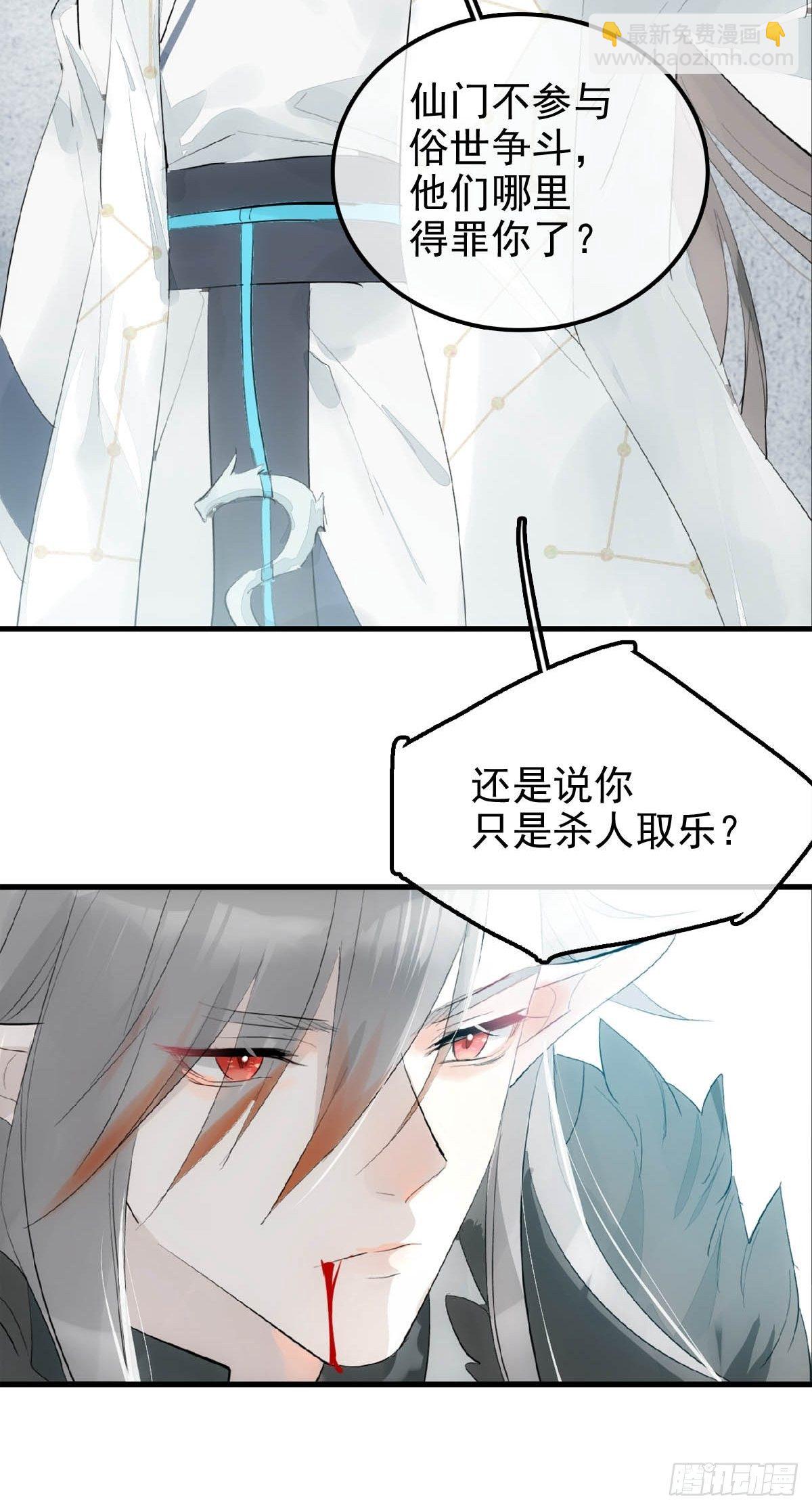 🍔落难魔尊万人欺（仙魔缠） 01 重生 第18页