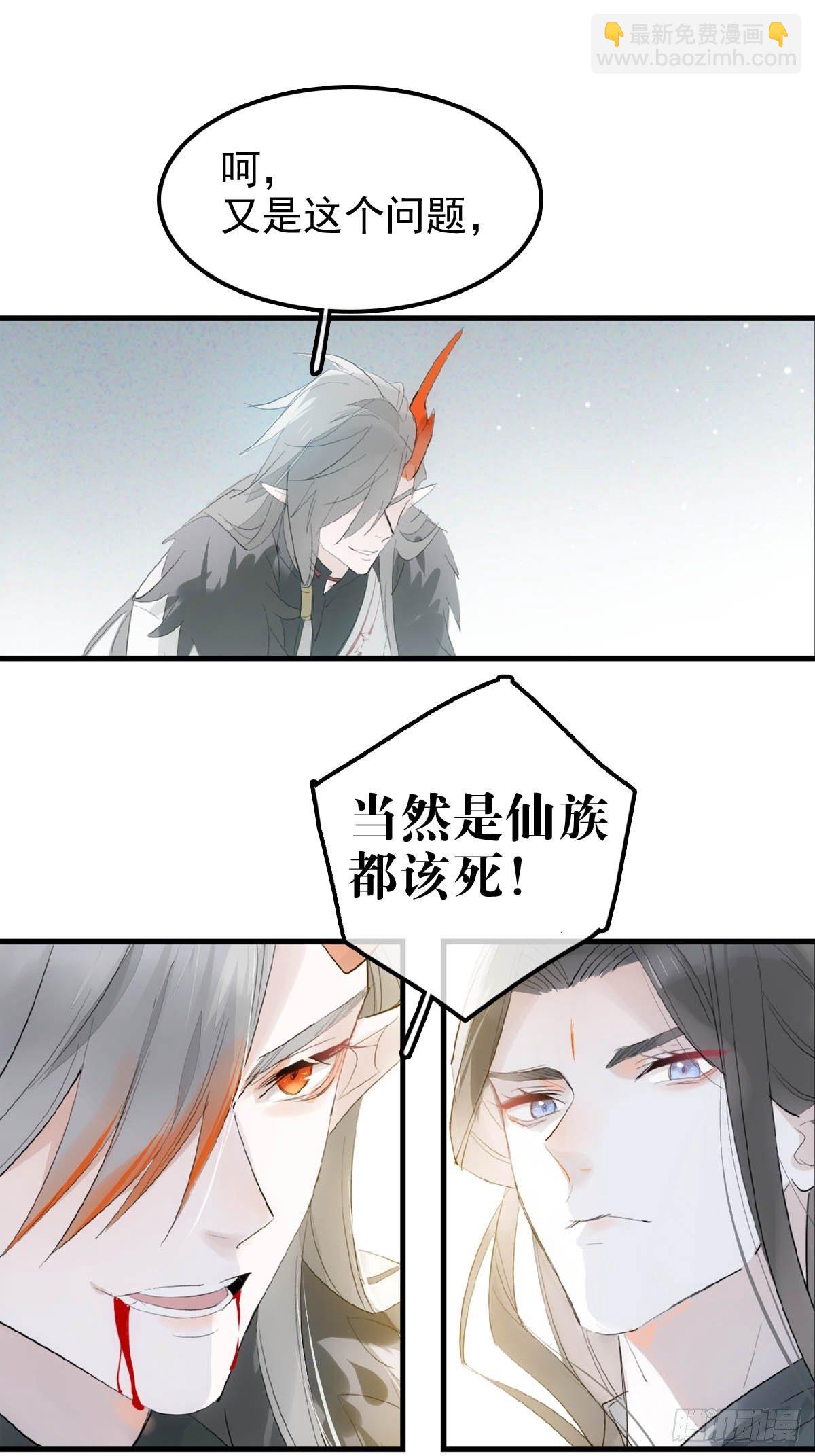 🍔落难魔尊万人欺（仙魔缠） 01 重生 第19页