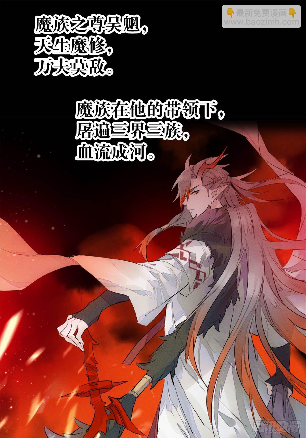 🍔落难魔尊万人欺（仙魔缠） 01 重生 第2页