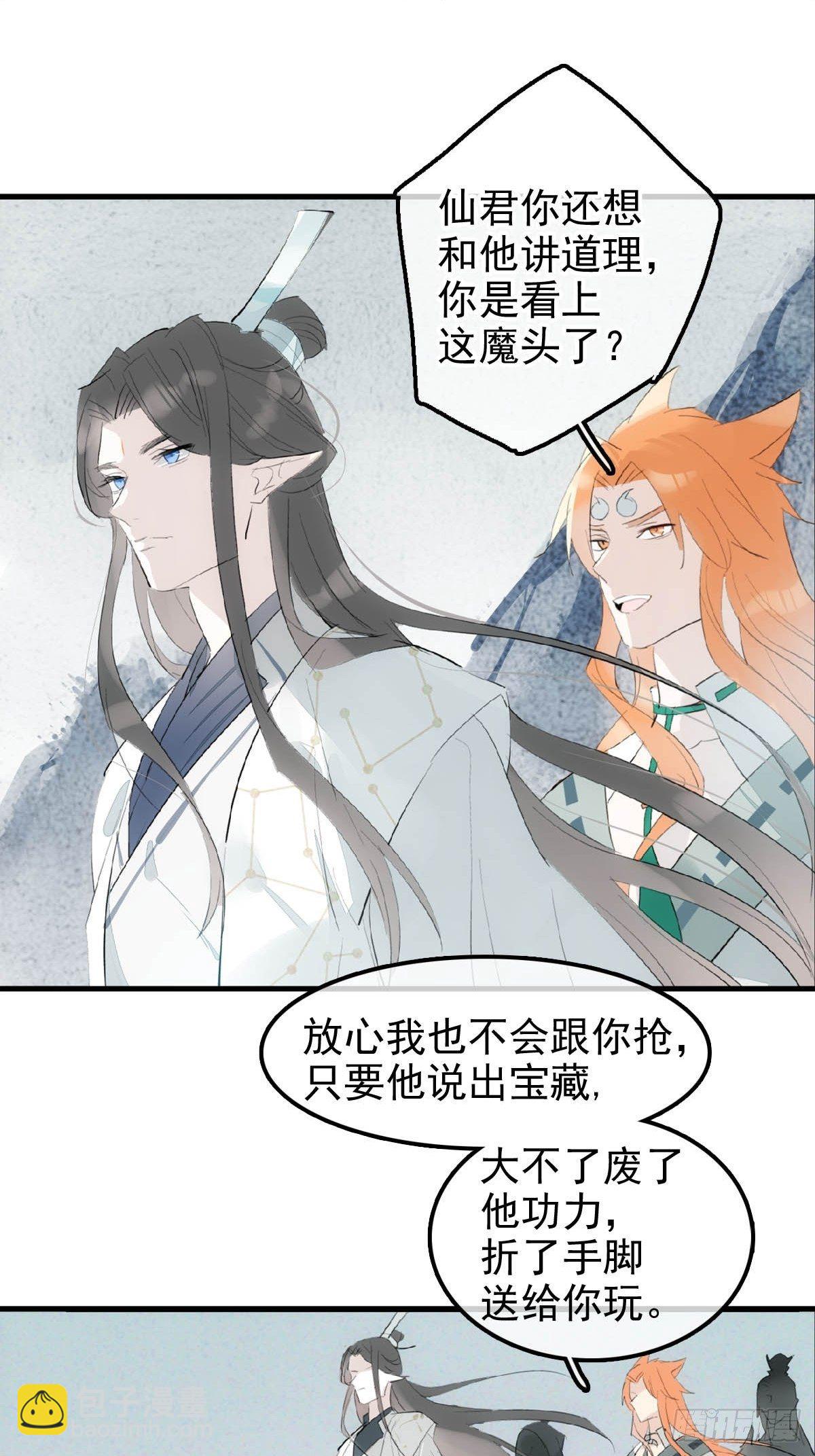 🍔落难魔尊万人欺（仙魔缠） 01 重生 第20页