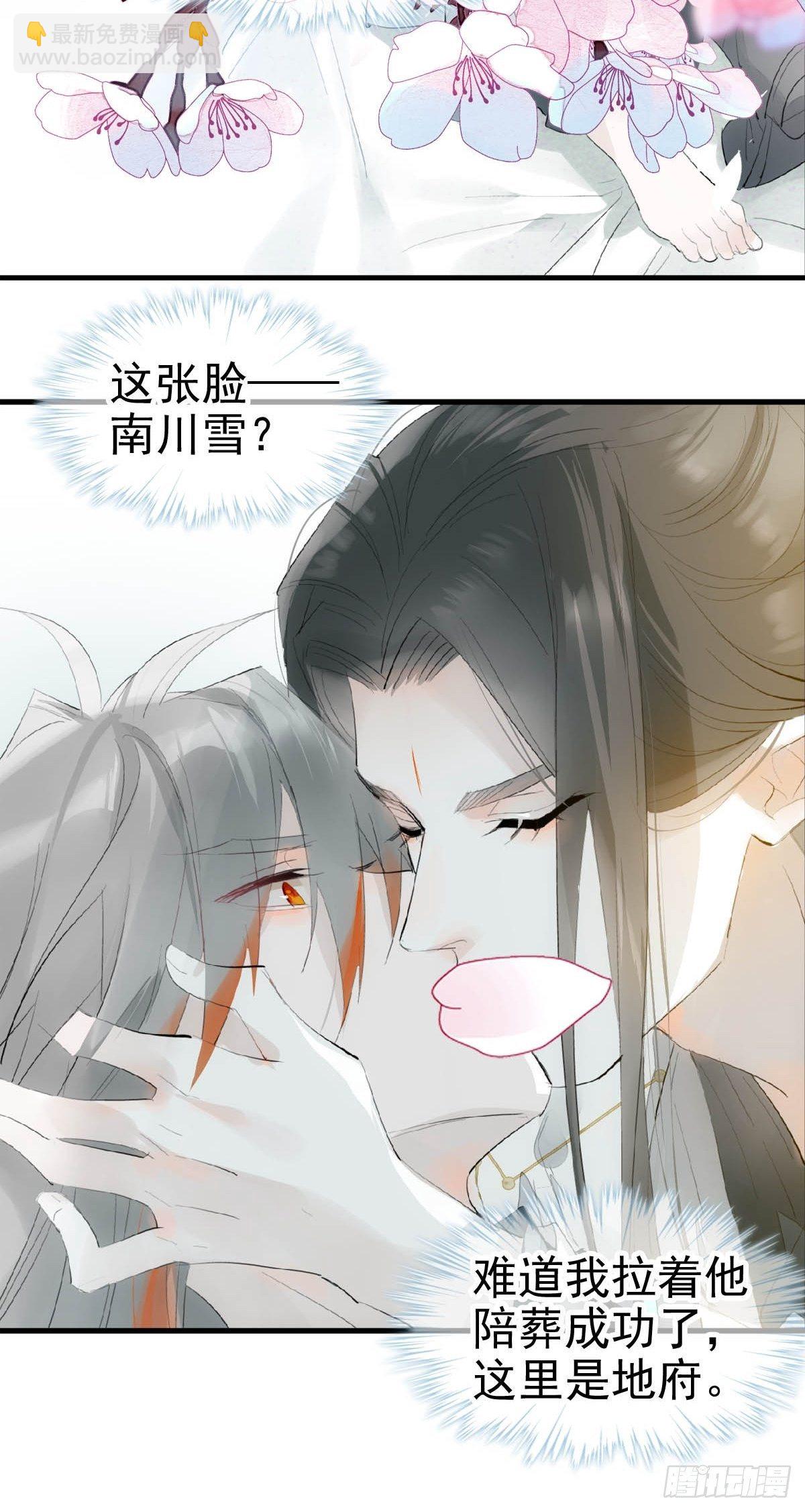 🍔落难魔尊万人欺（仙魔缠） 01 重生 第28页