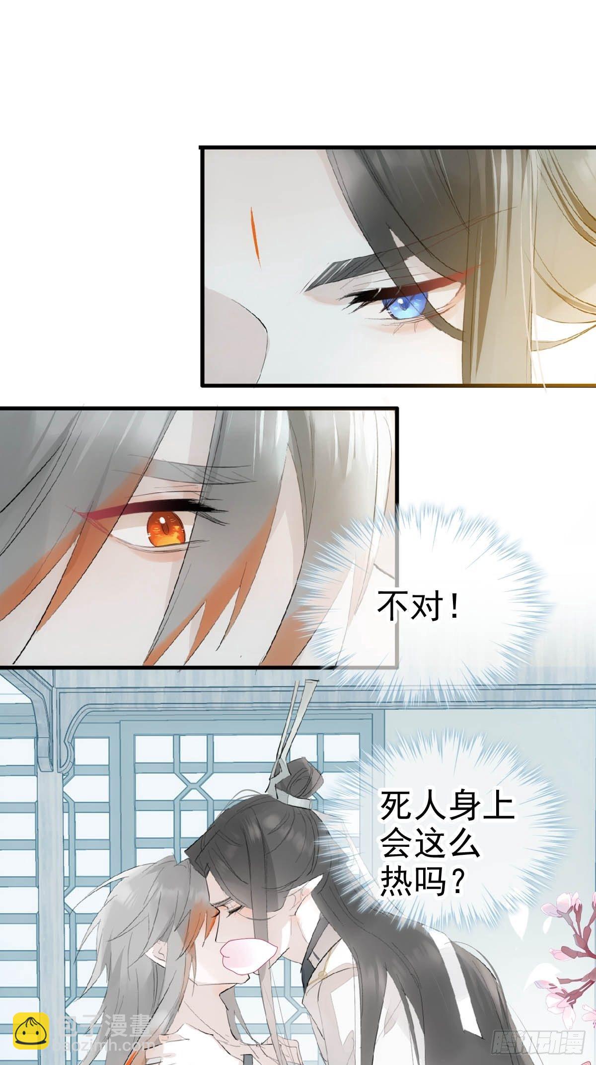 🍔落难魔尊万人欺（仙魔缠） 01 重生 第29页