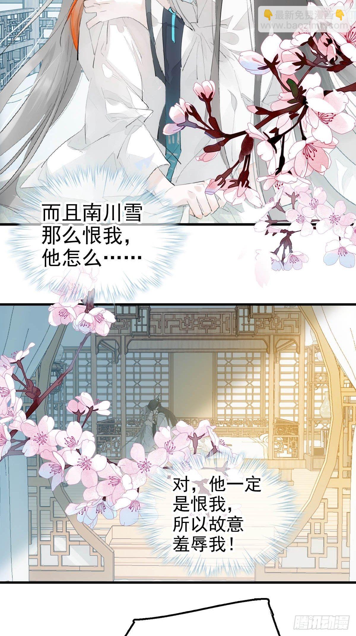 🍔落难魔尊万人欺（仙魔缠） 01 重生 第30页