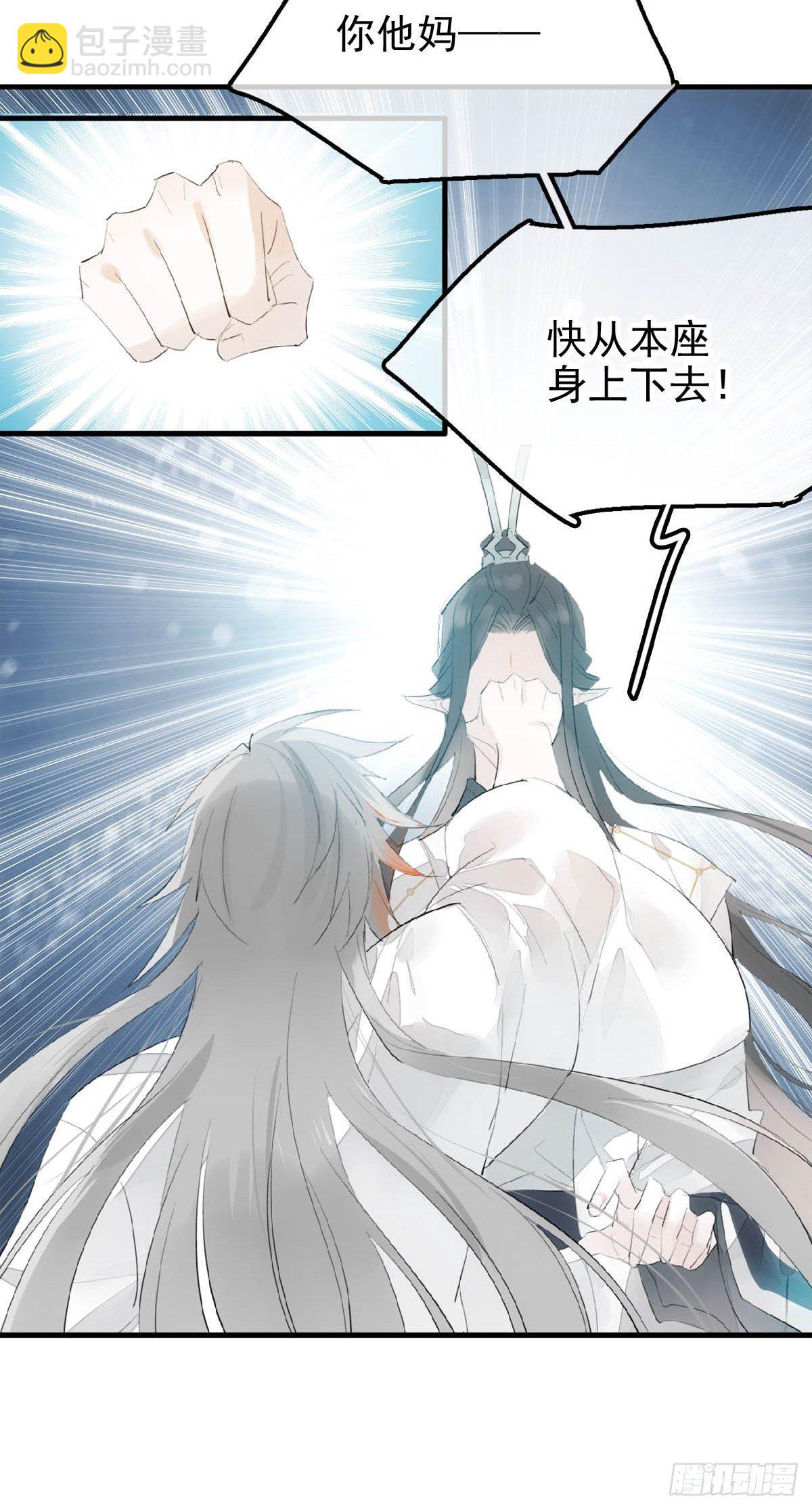 🍔落难魔尊万人欺（仙魔缠） 01 重生 第31页