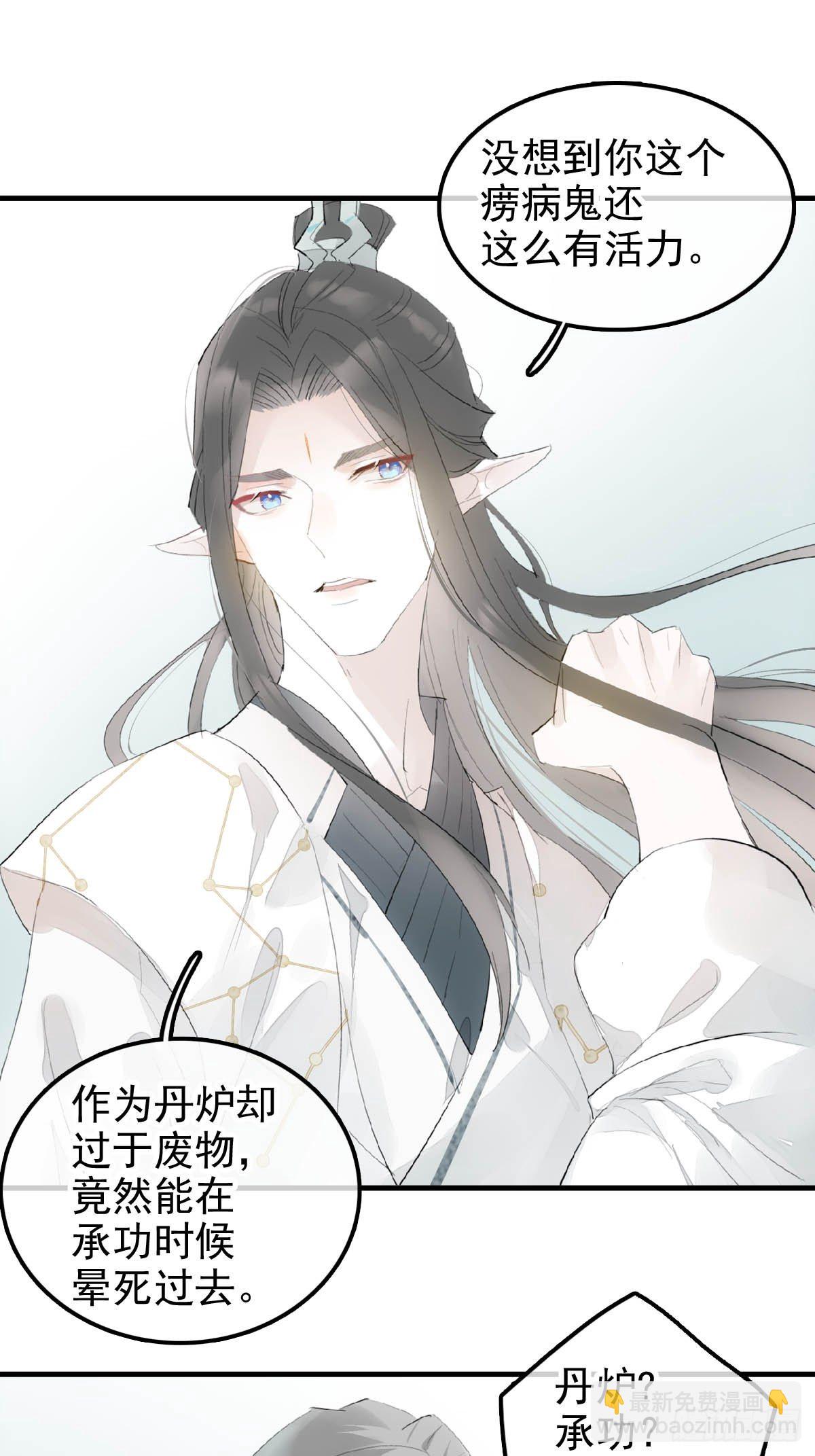 🍔落难魔尊万人欺（仙魔缠） 01 重生 第32页