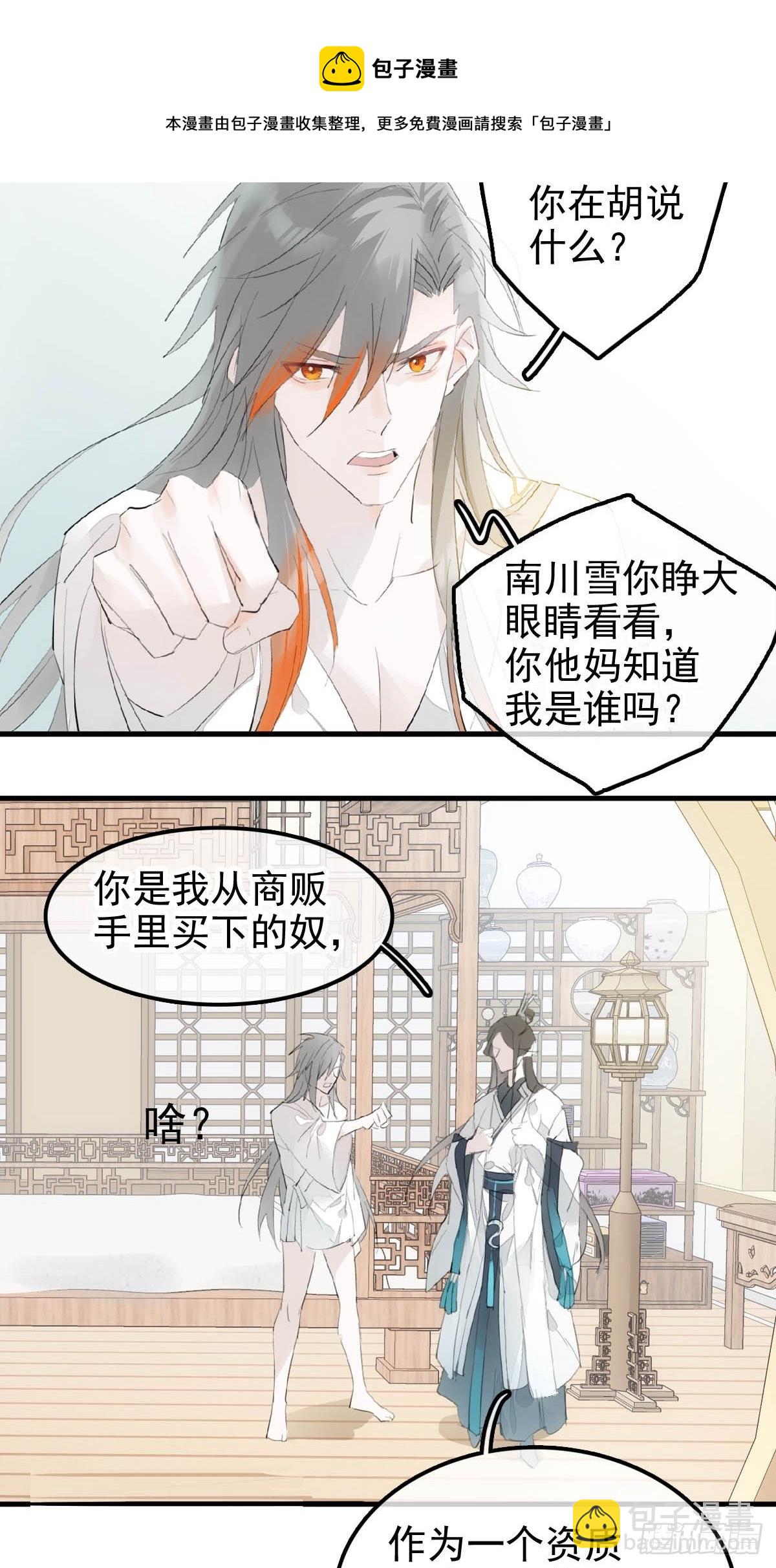 🍔落难魔尊万人欺（仙魔缠） 01 重生 第33页