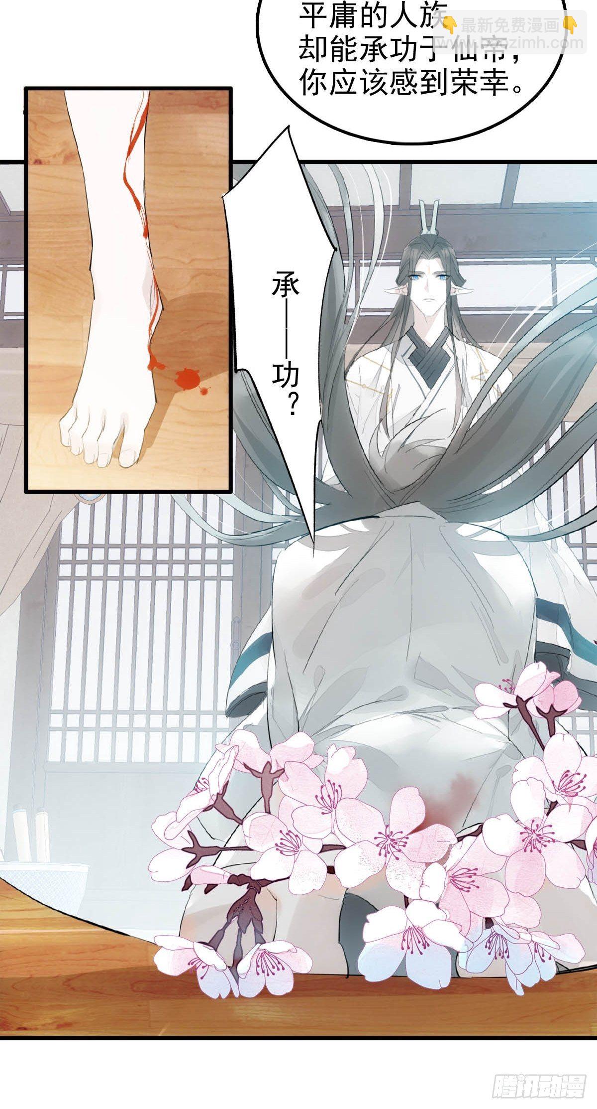 🍔落难魔尊万人欺（仙魔缠） 01 重生 第34页