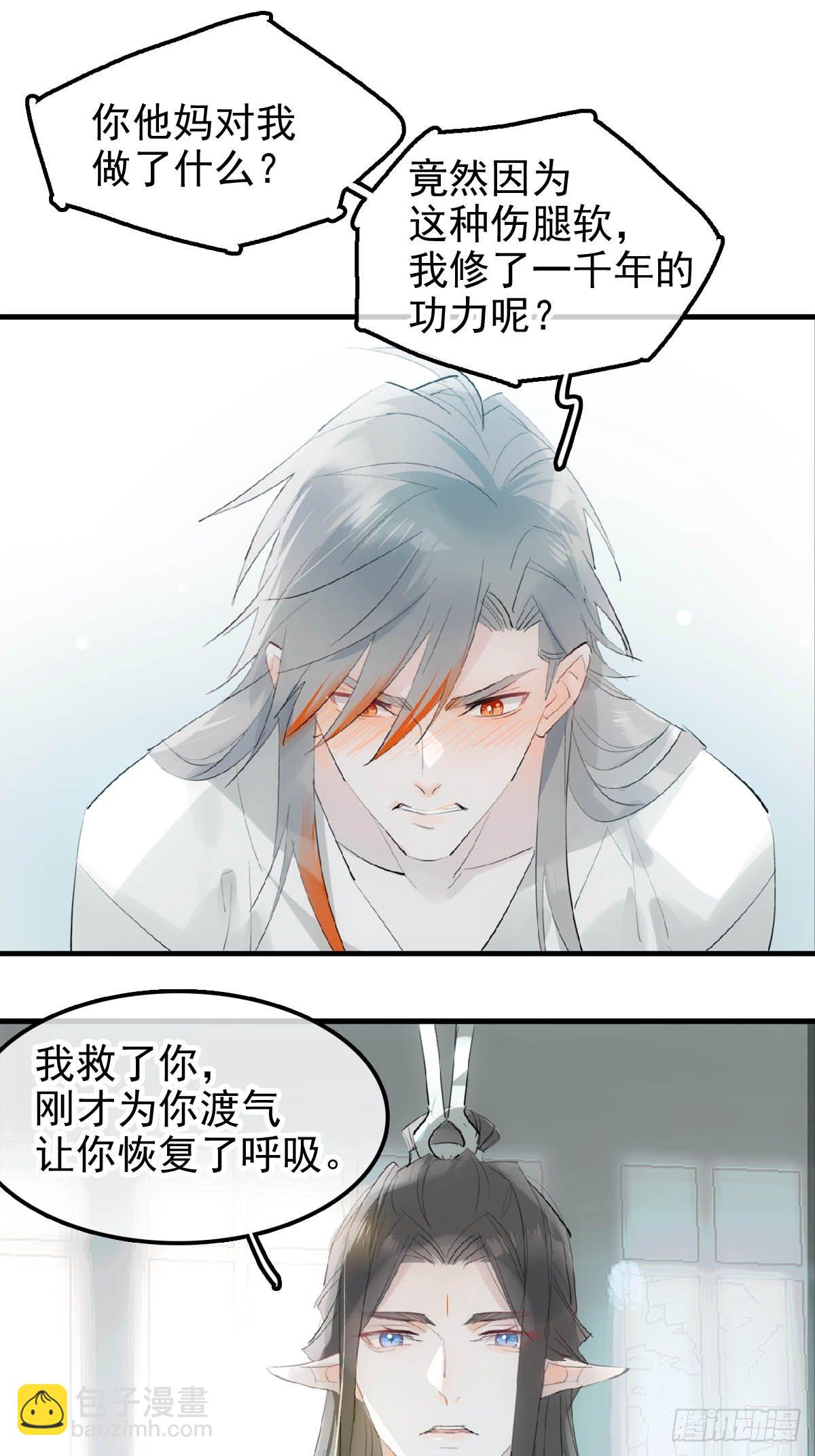 🍔落难魔尊万人欺（仙魔缠） 01 重生 第35页