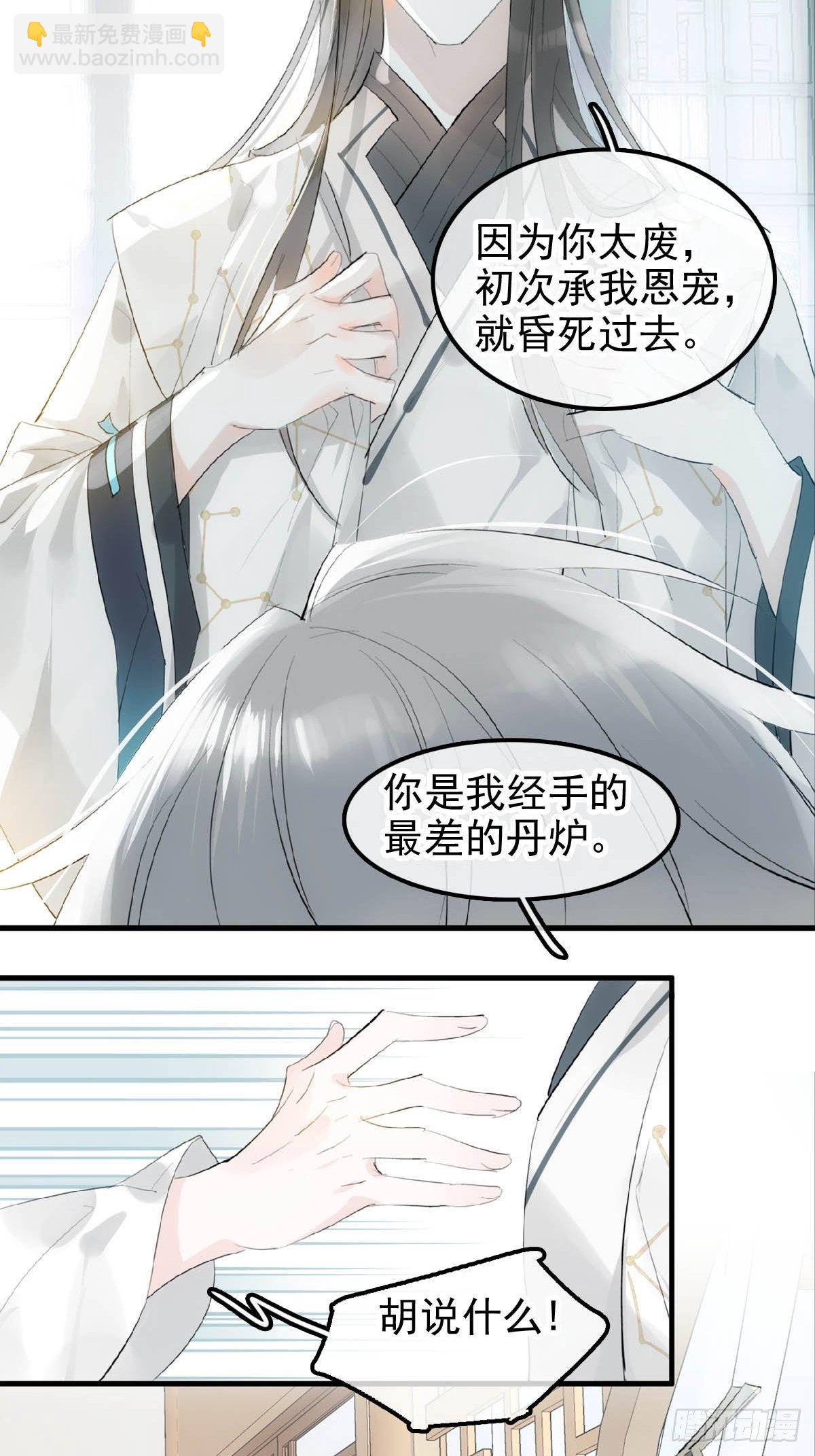 🍔落难魔尊万人欺（仙魔缠） 01 重生 第36页