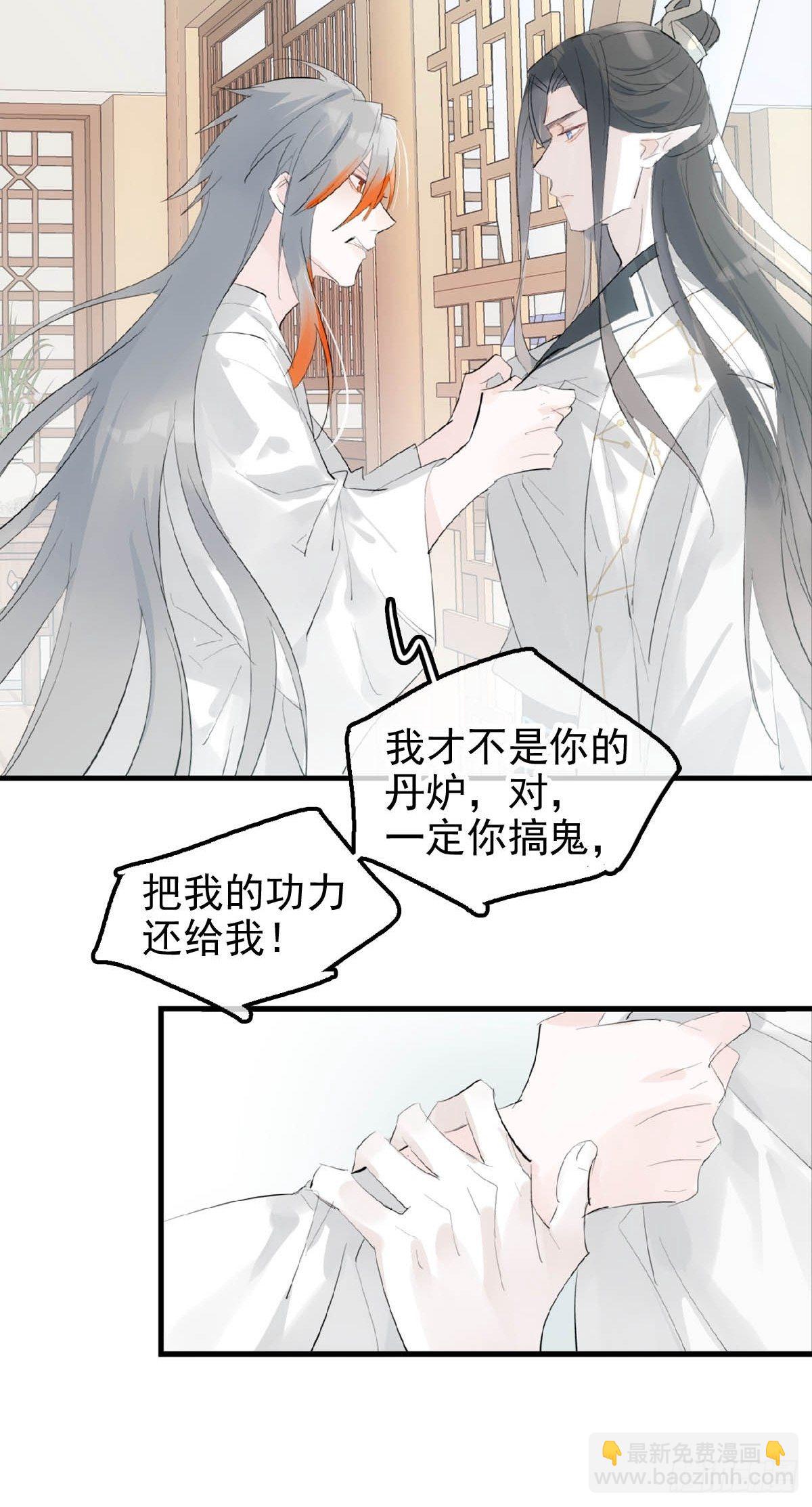 🍔落难魔尊万人欺（仙魔缠） 01 重生 第37页