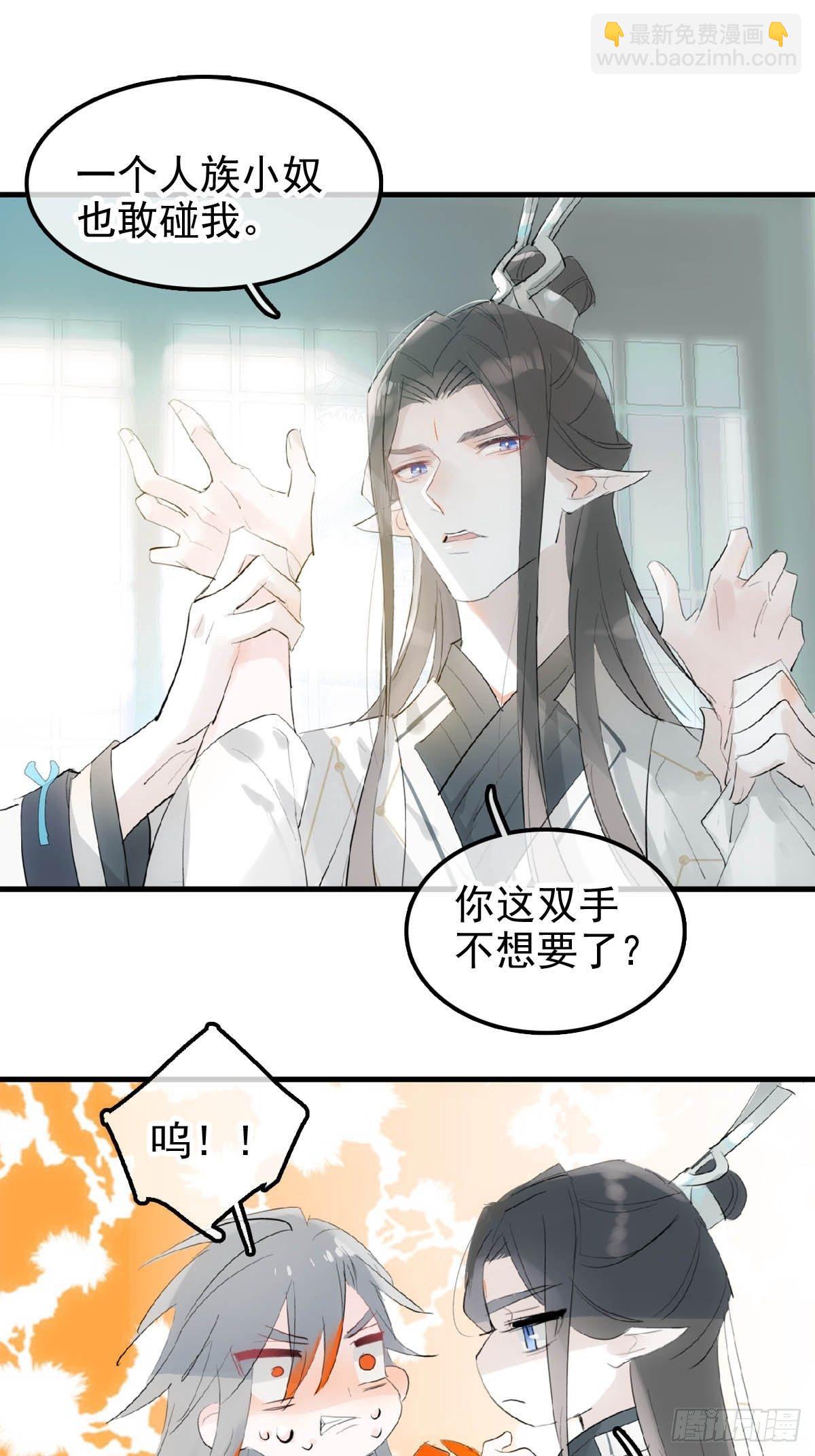 🍔落难魔尊万人欺（仙魔缠） 01 重生 第38页