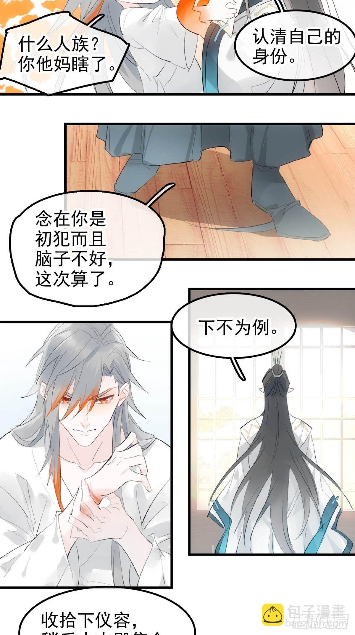 🍔落难魔尊万人欺（仙魔缠） 01 重生 第39页