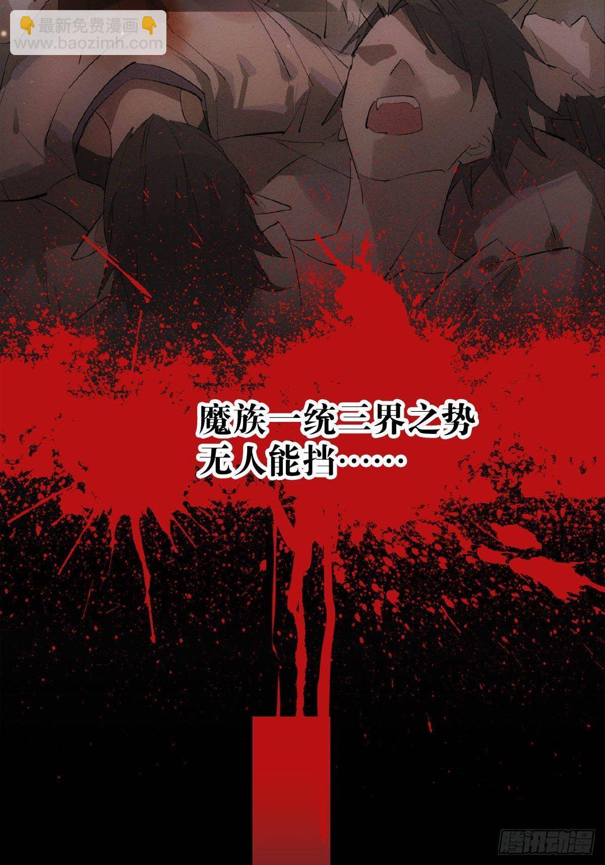 🍔落难魔尊万人欺（仙魔缠） 01 重生 第4页