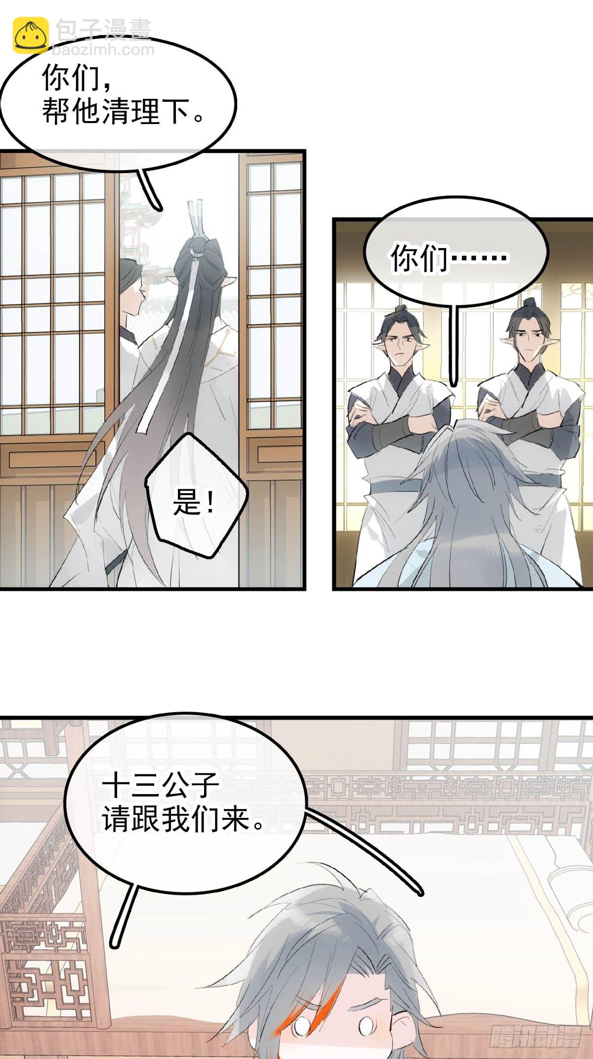 🍔落难魔尊万人欺（仙魔缠） 01 重生 第41页