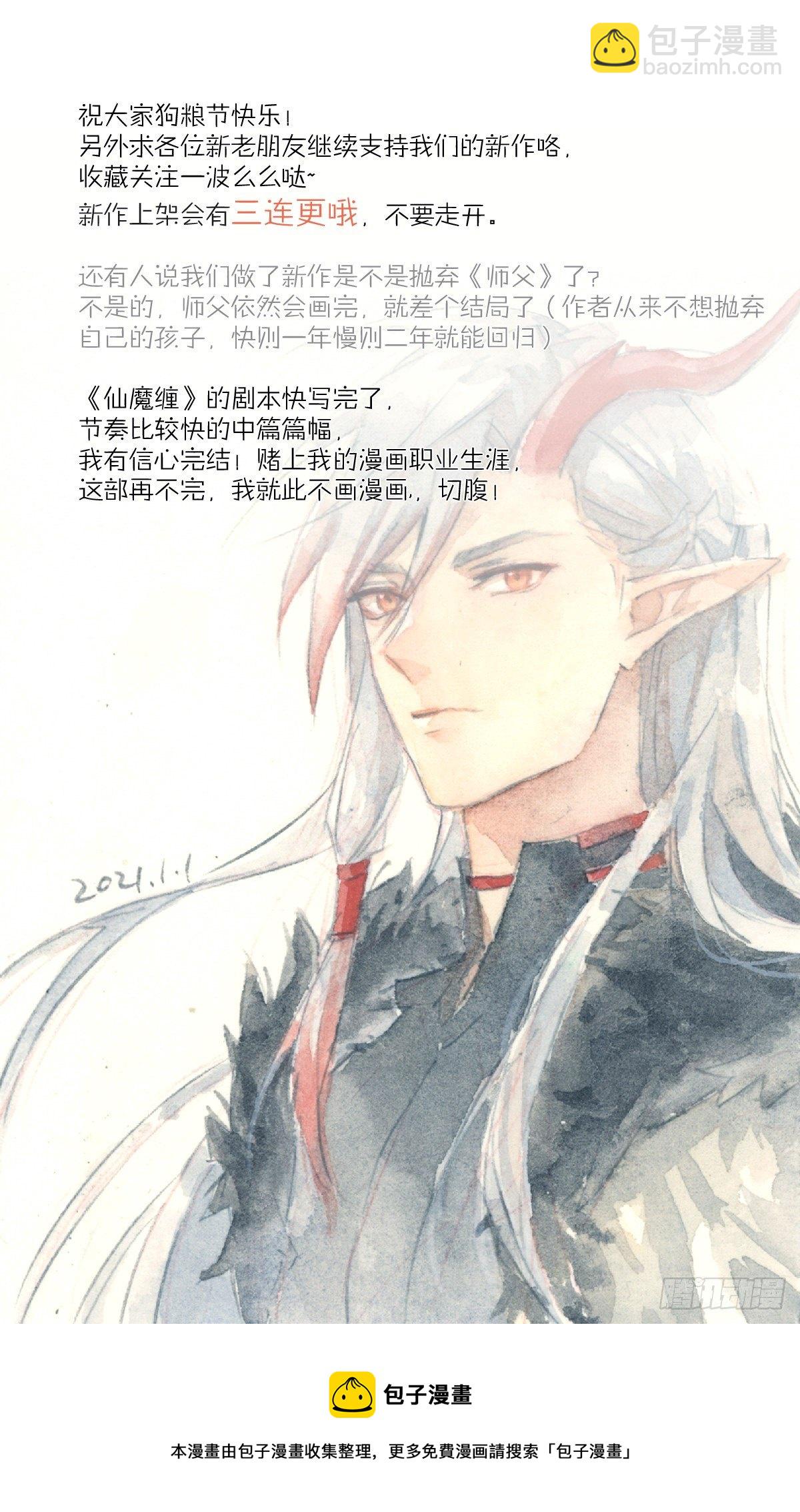 🍔落难魔尊万人欺（仙魔缠） 01 重生 第44页