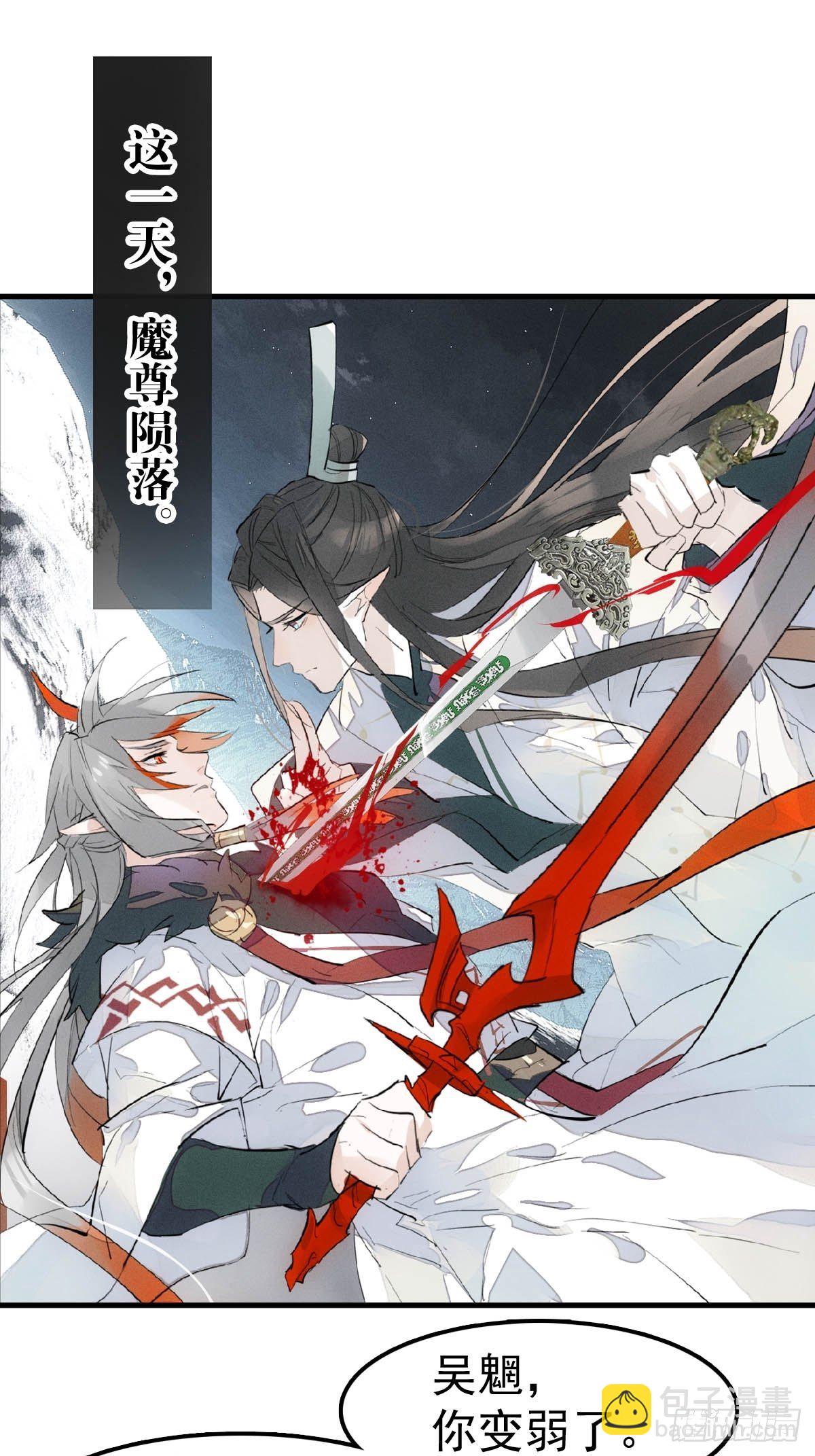 🍔落难魔尊万人欺（仙魔缠） 01 重生 第6页