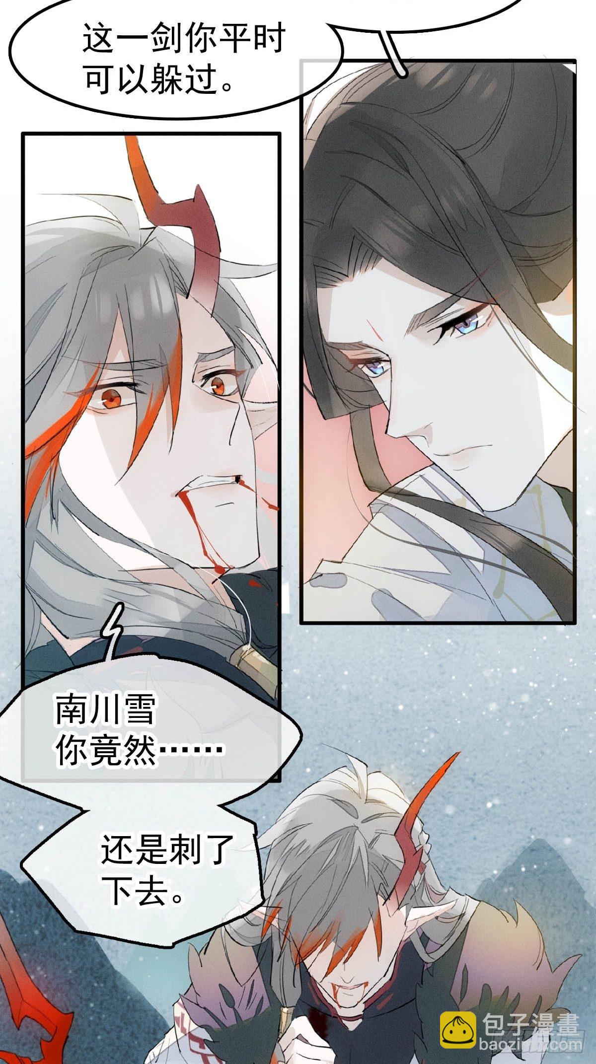 🍔落难魔尊万人欺（仙魔缠） 01 重生 第7页