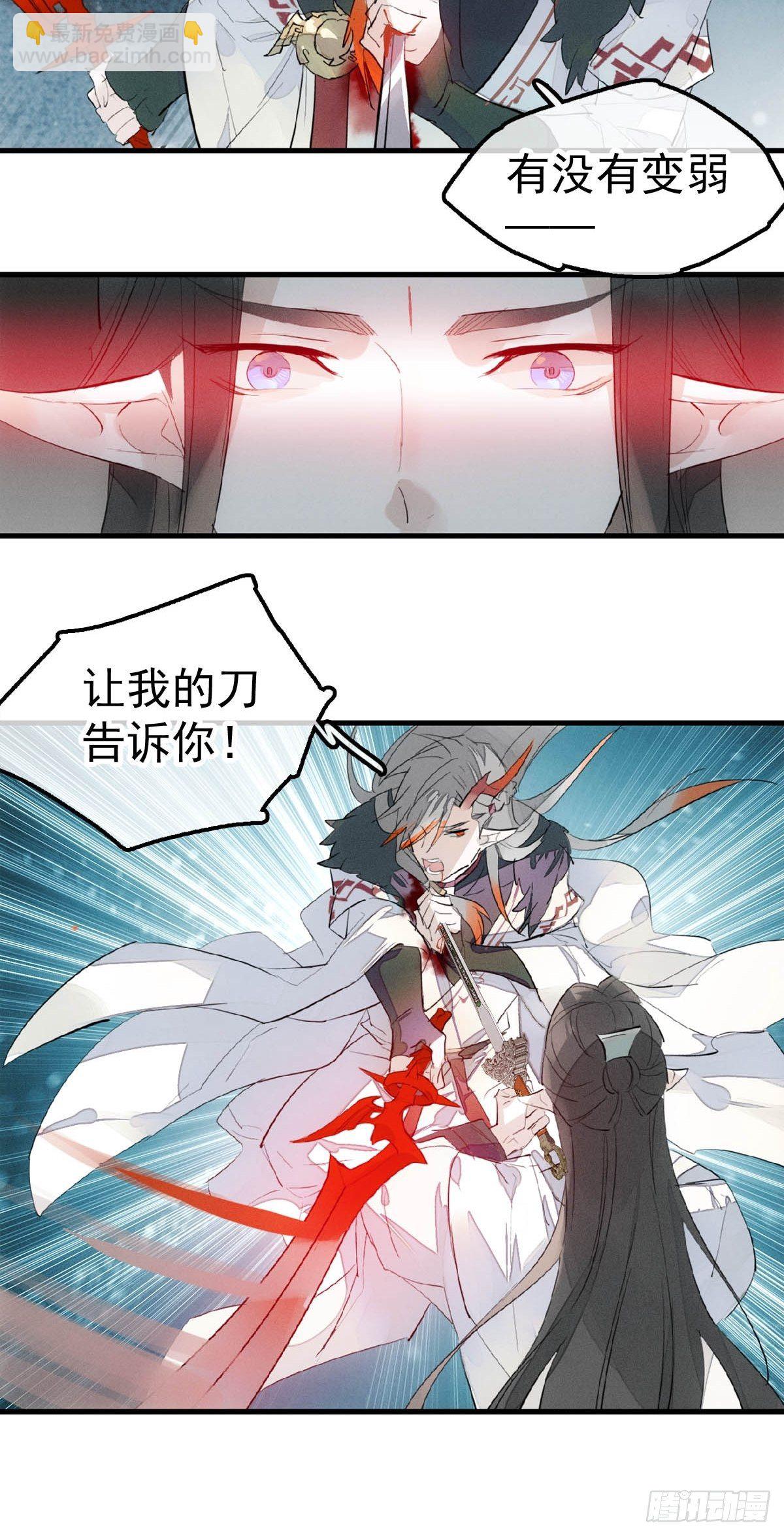 🍔落难魔尊万人欺（仙魔缠） 01 重生 第8页