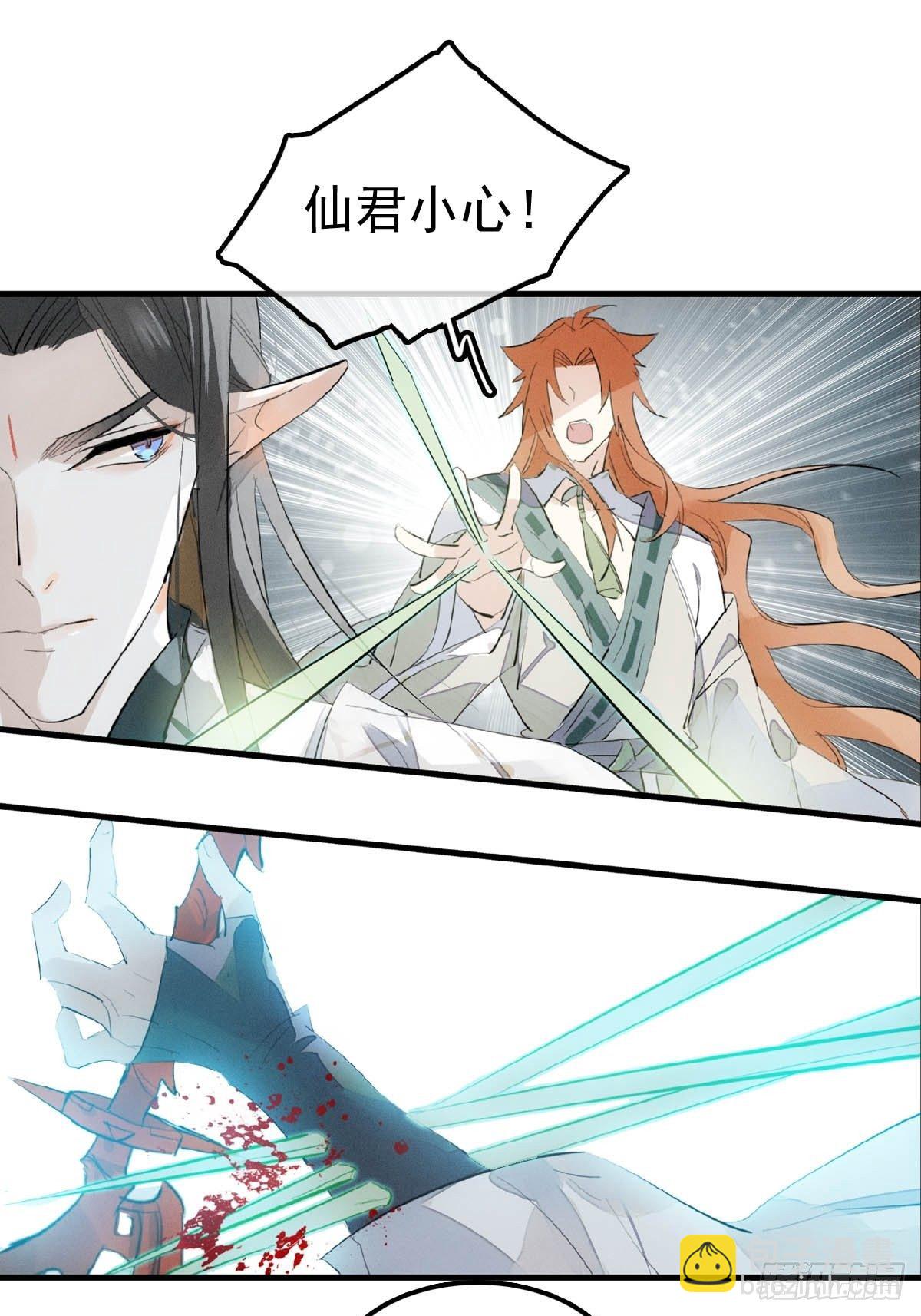 🍔落难魔尊万人欺（仙魔缠） 01 重生 第9页