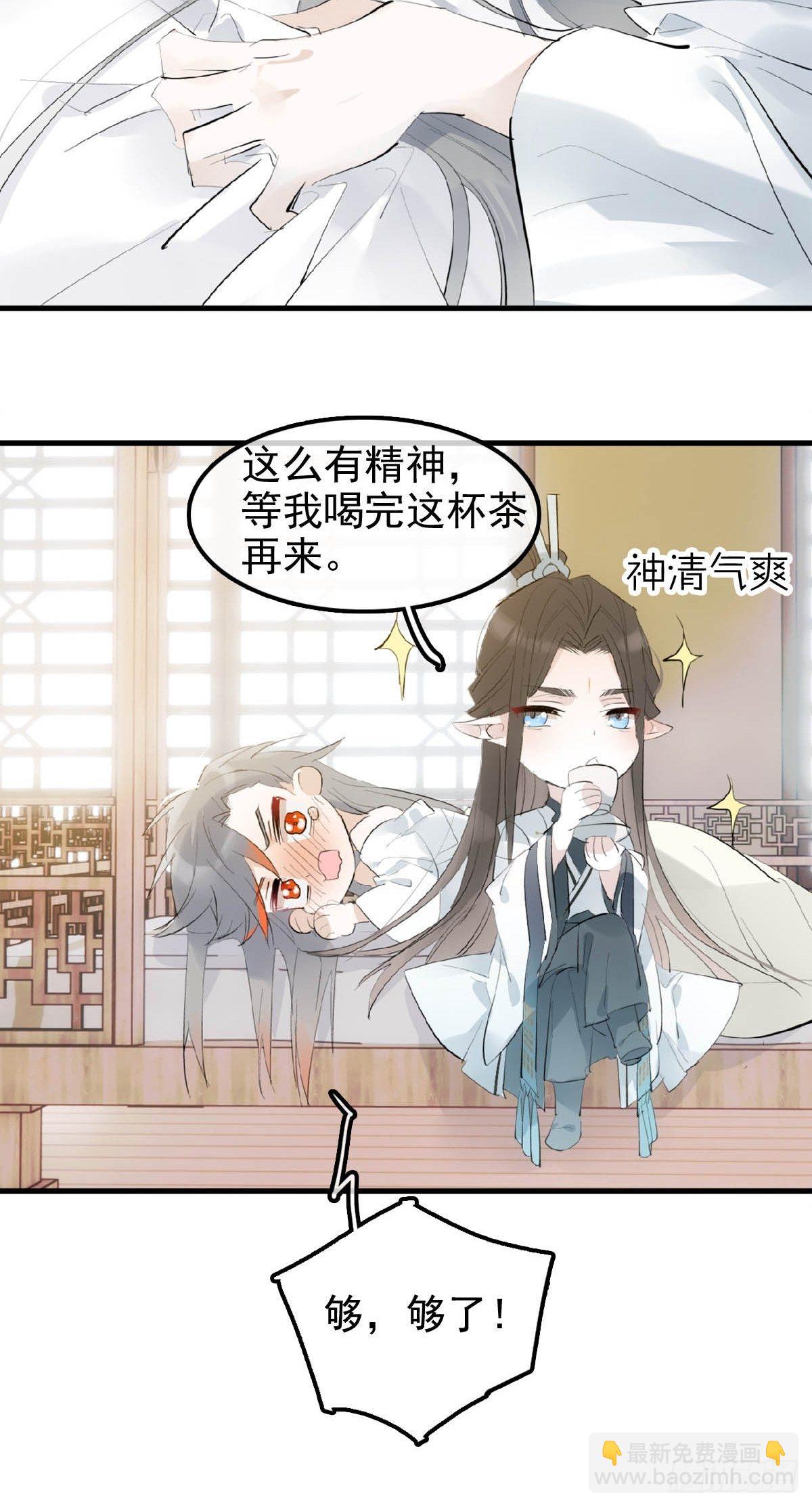 🍔落难魔尊万人欺（仙魔缠） 03 不准笑 第10页