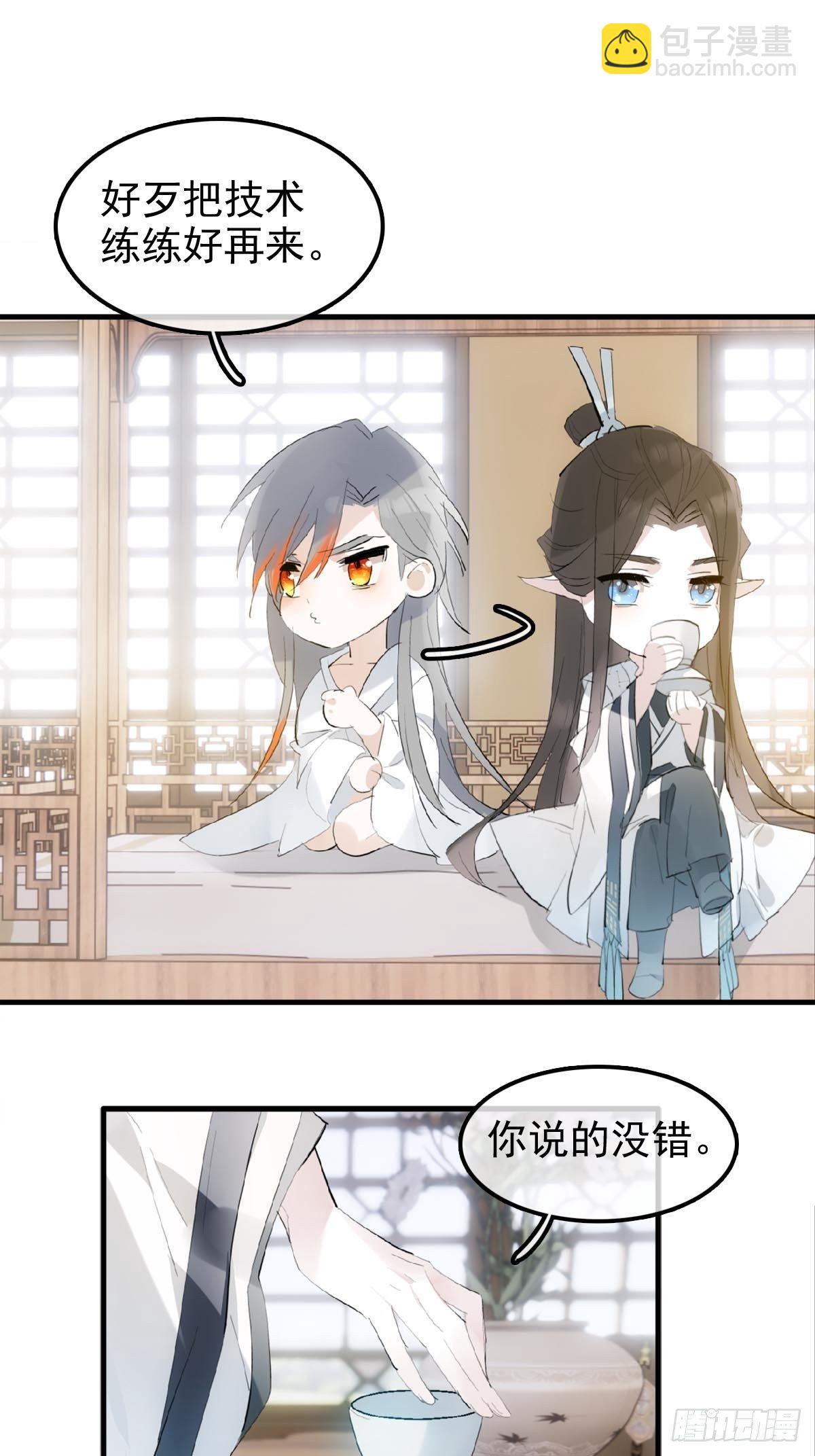 🍔落难魔尊万人欺（仙魔缠） 03 不准笑 第11页