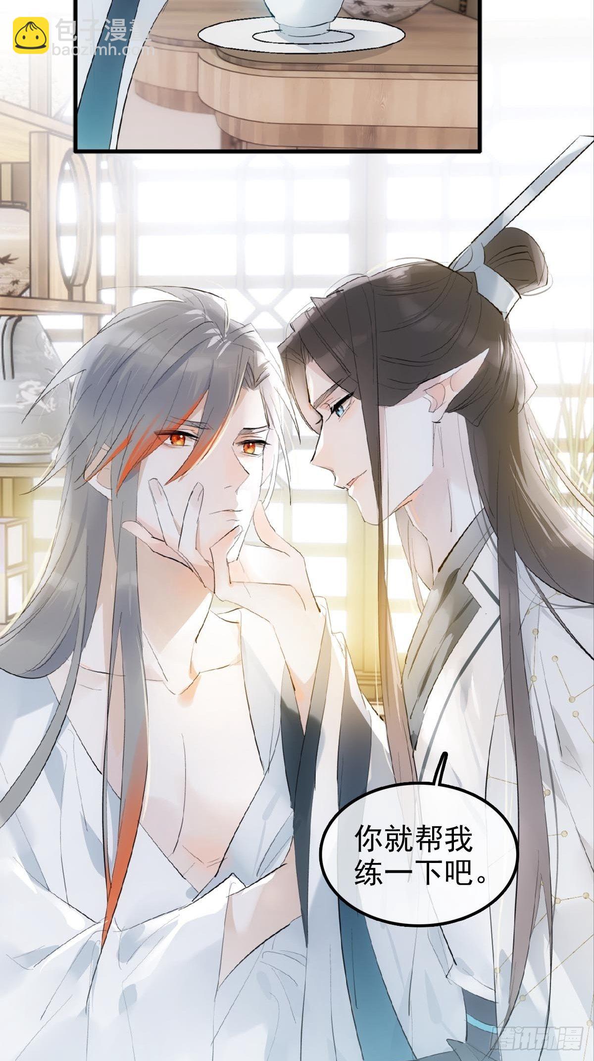 🍔落难魔尊万人欺（仙魔缠） 03 不准笑 第12页